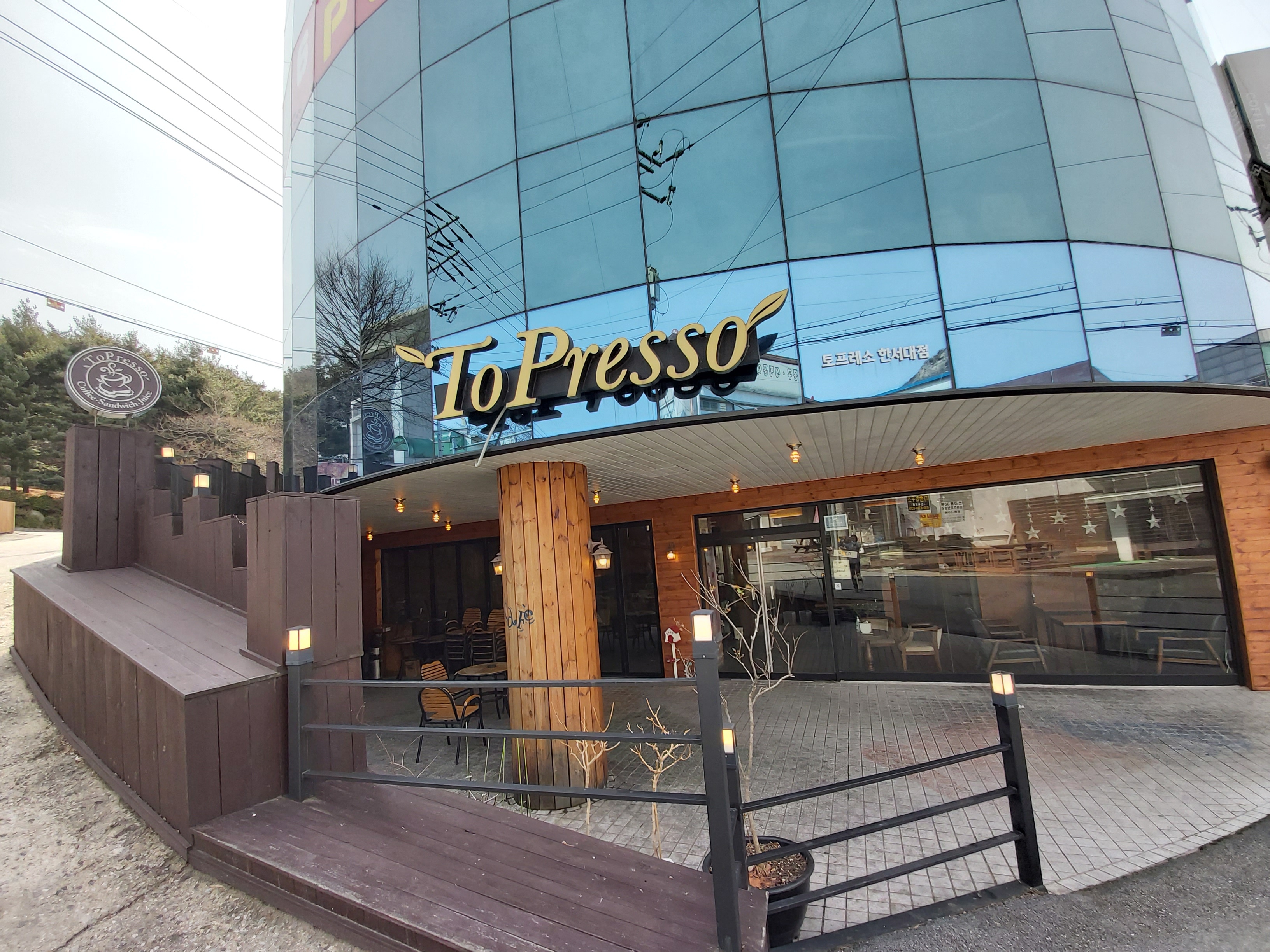 토프레소 서산 한서대점