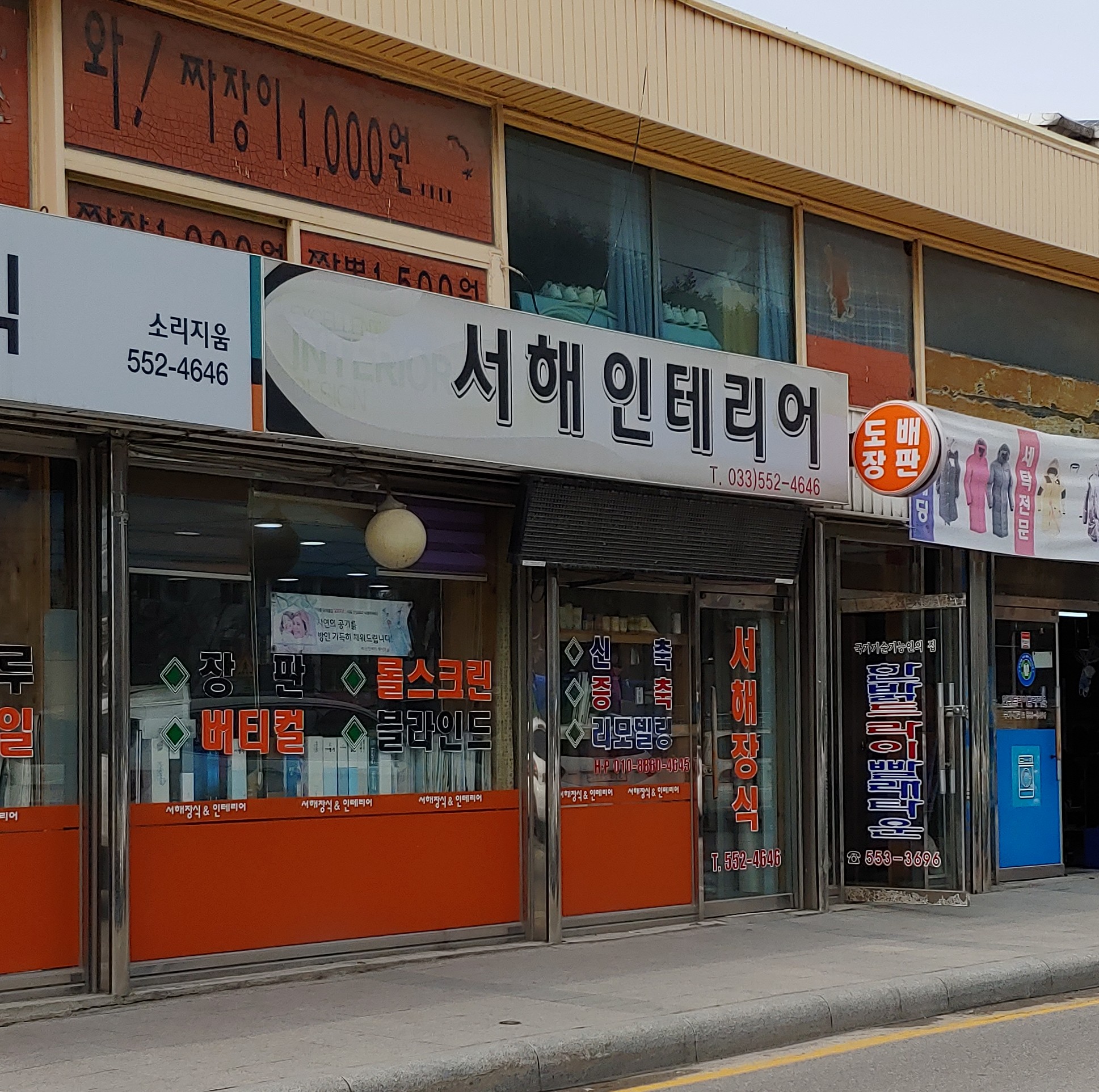 서해장식앤인테리어