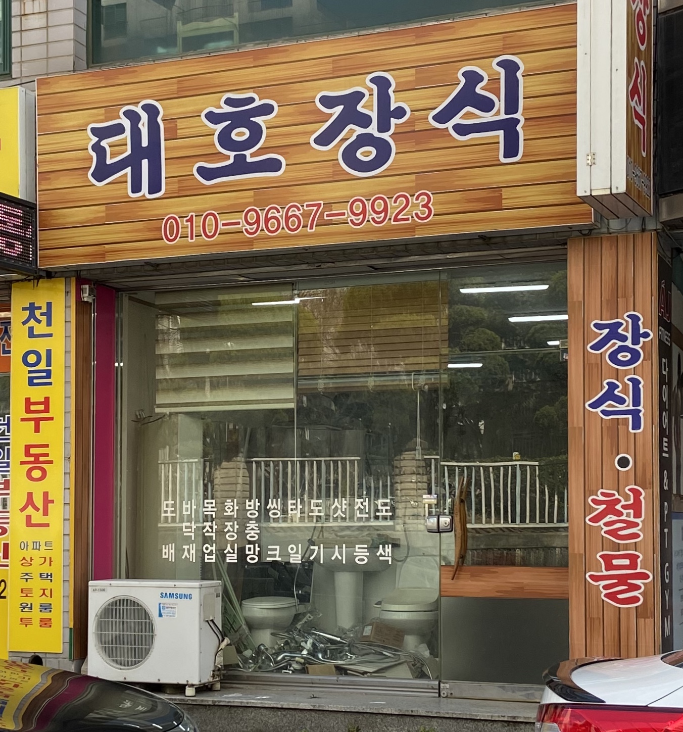 대호장식