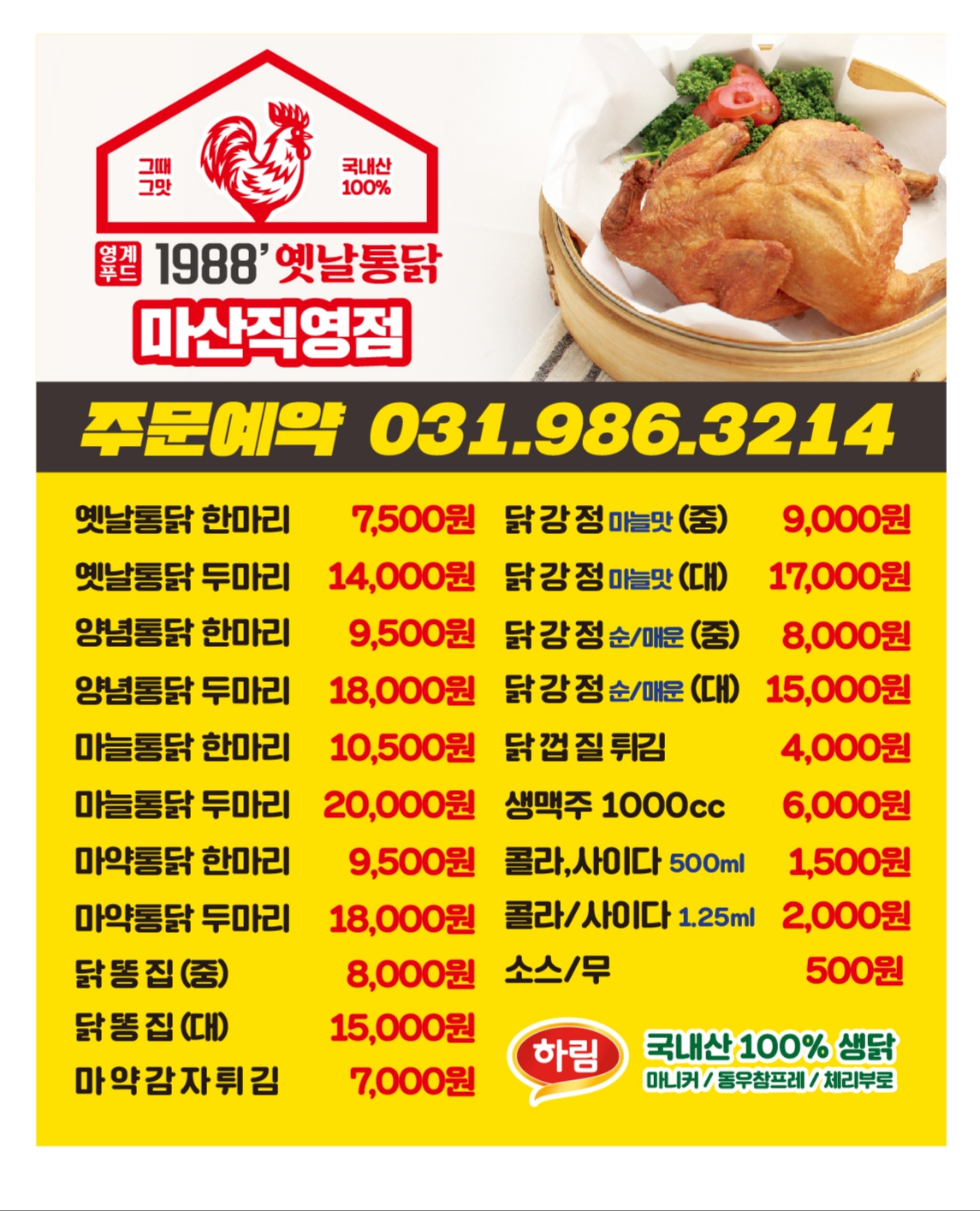1988옛날통닭