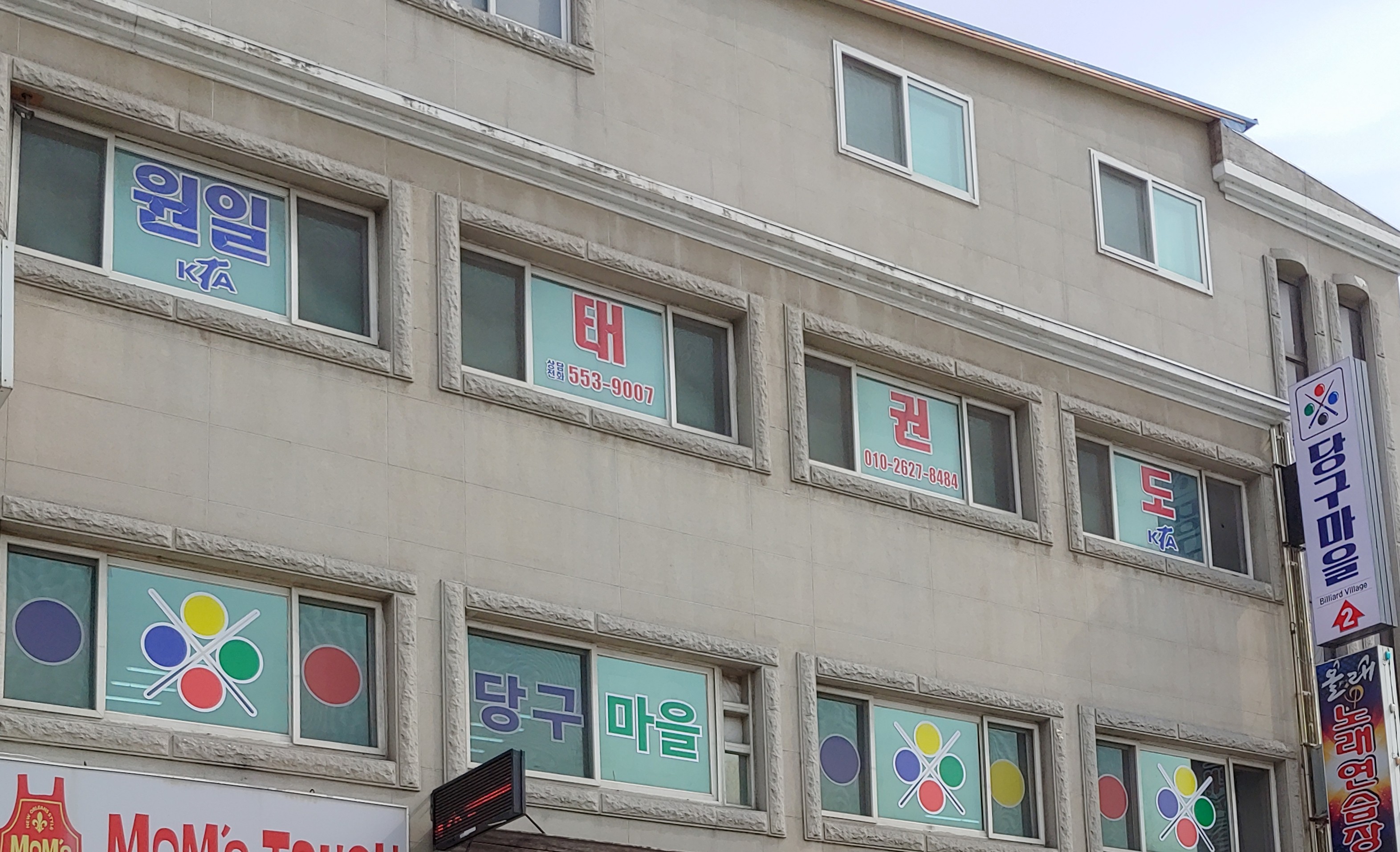 원일체육관