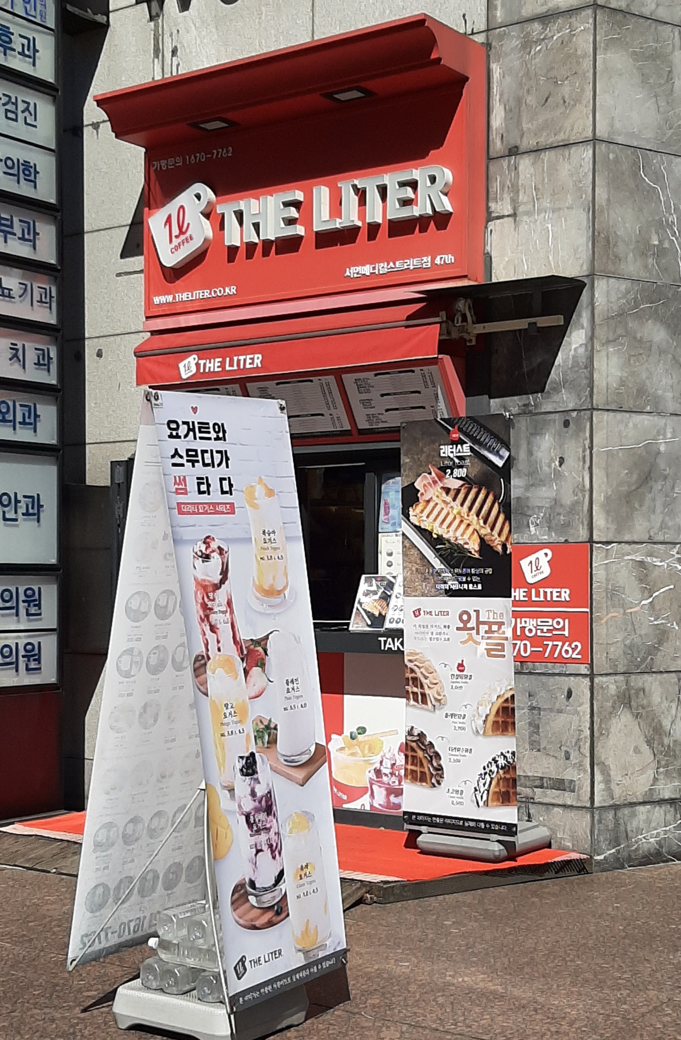 더리터 서면메디컬스트리트점