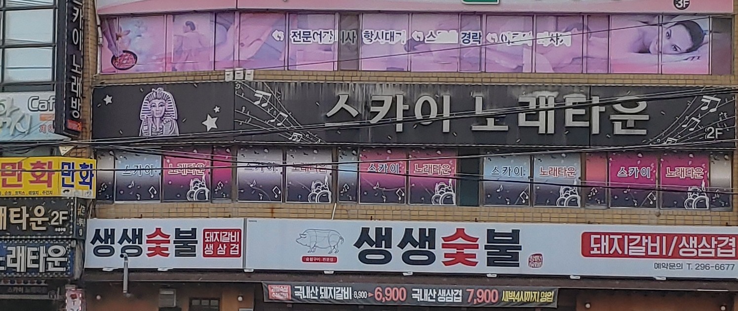 스카이노래타운노래방