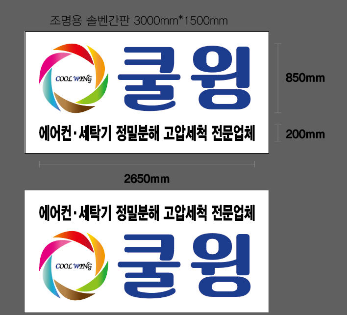 쿨윙