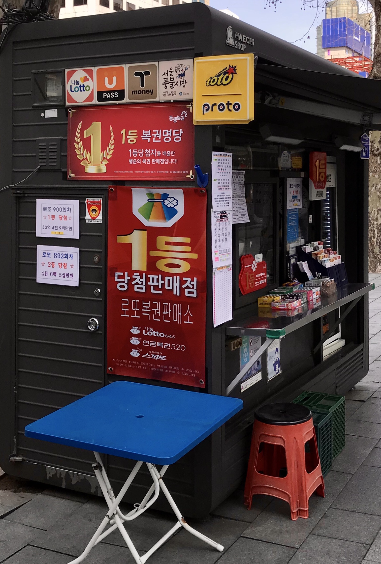 로또복권판매소