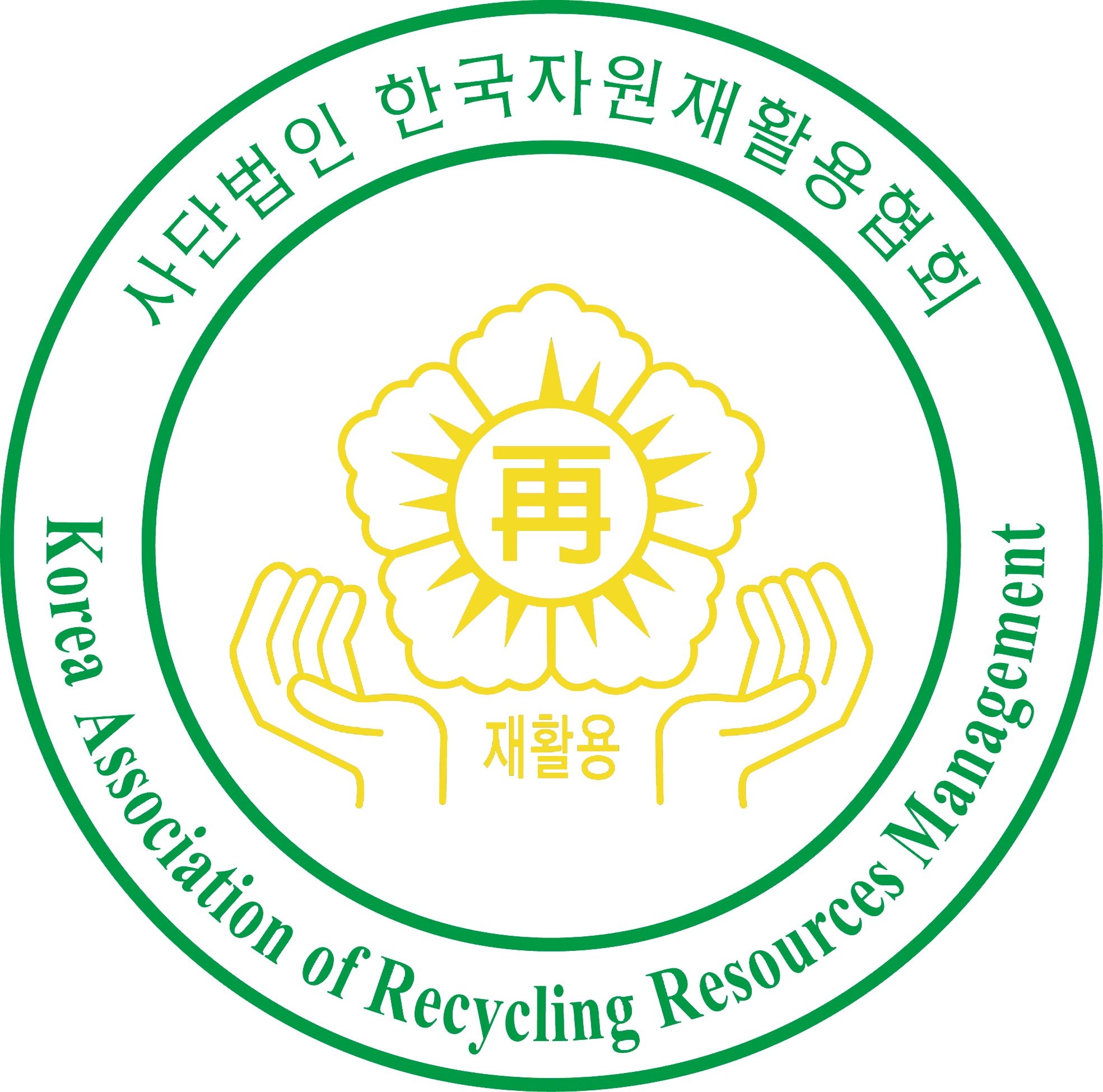 한국자원재활용협회