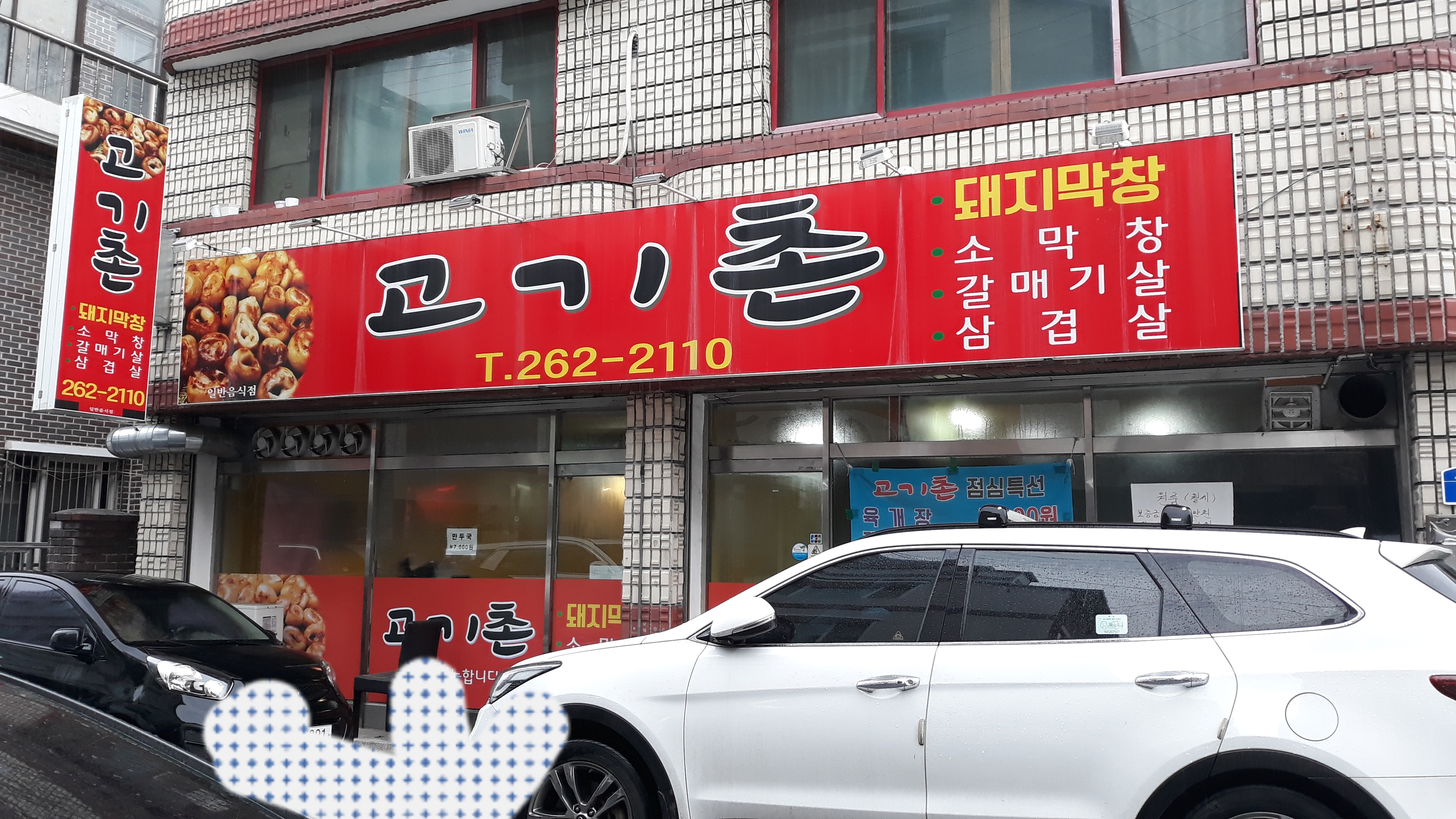 고기촌