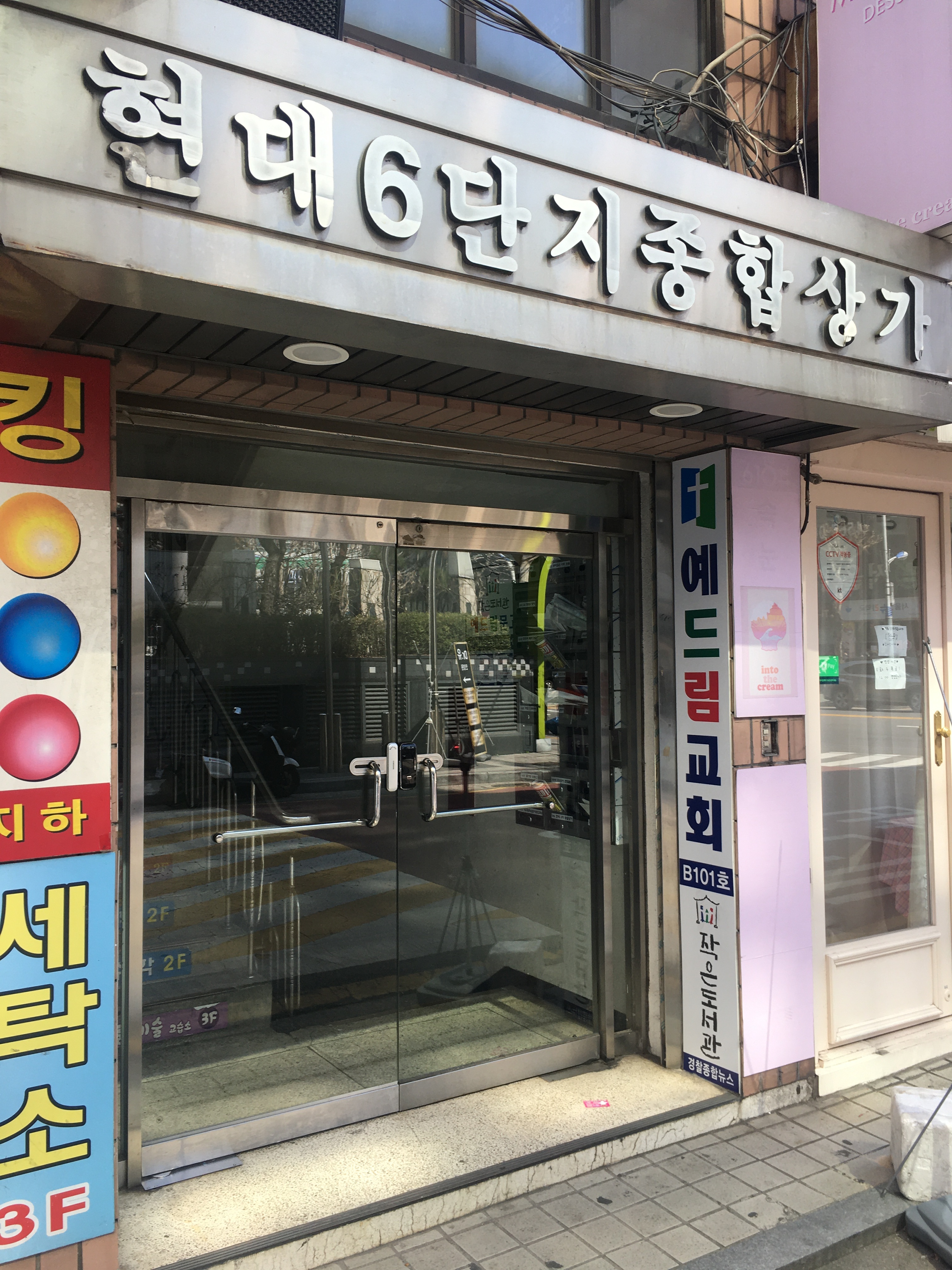 현대6차종합상가