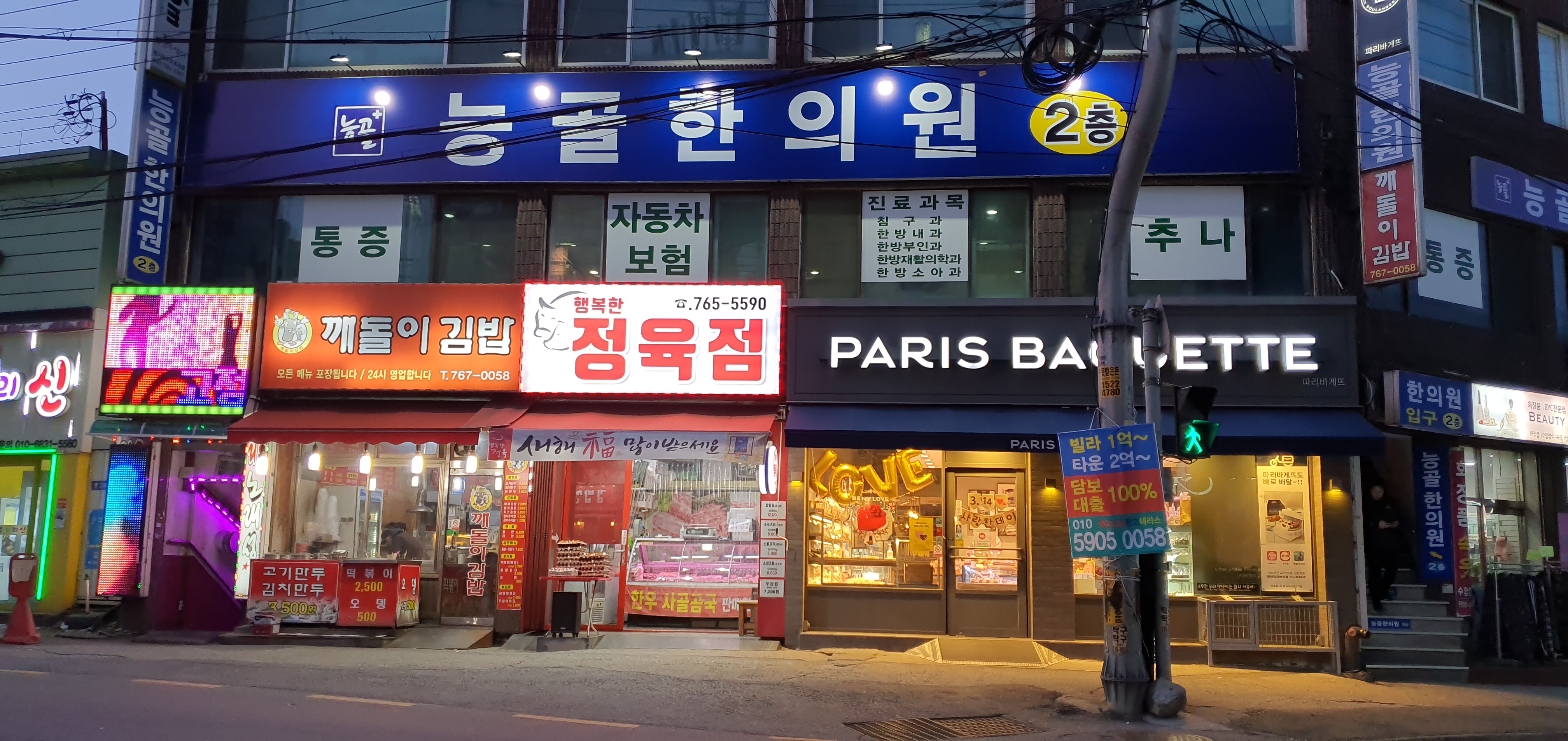 능골한의원