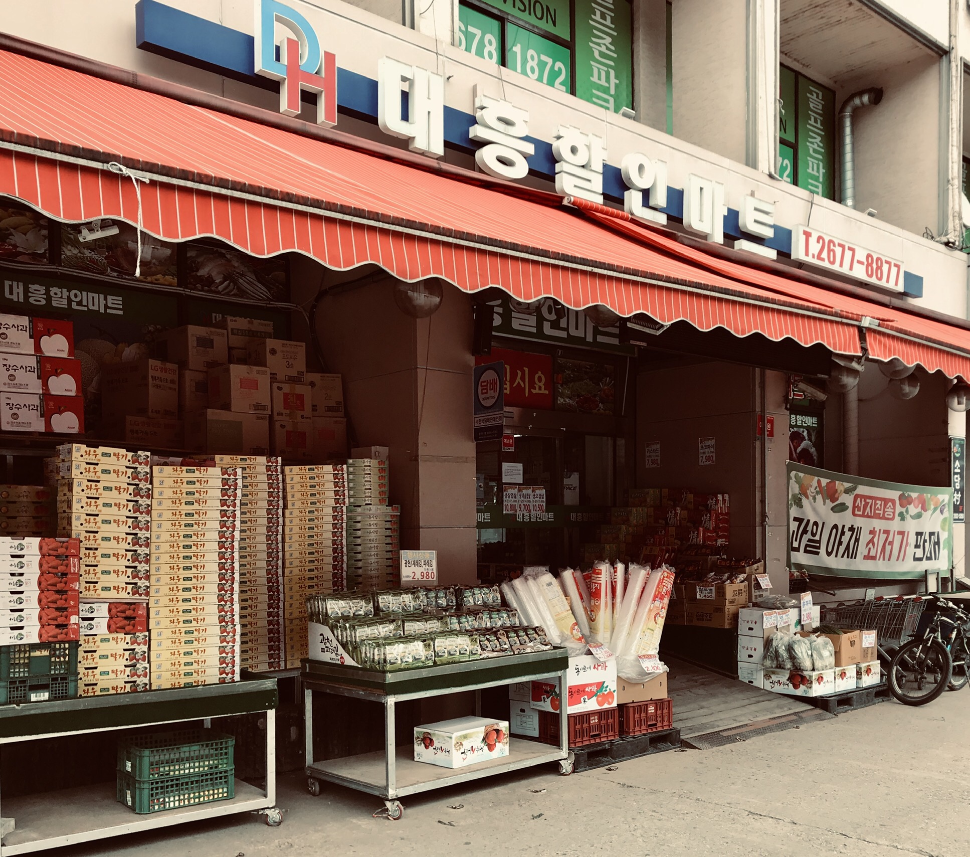 대흥할인마트