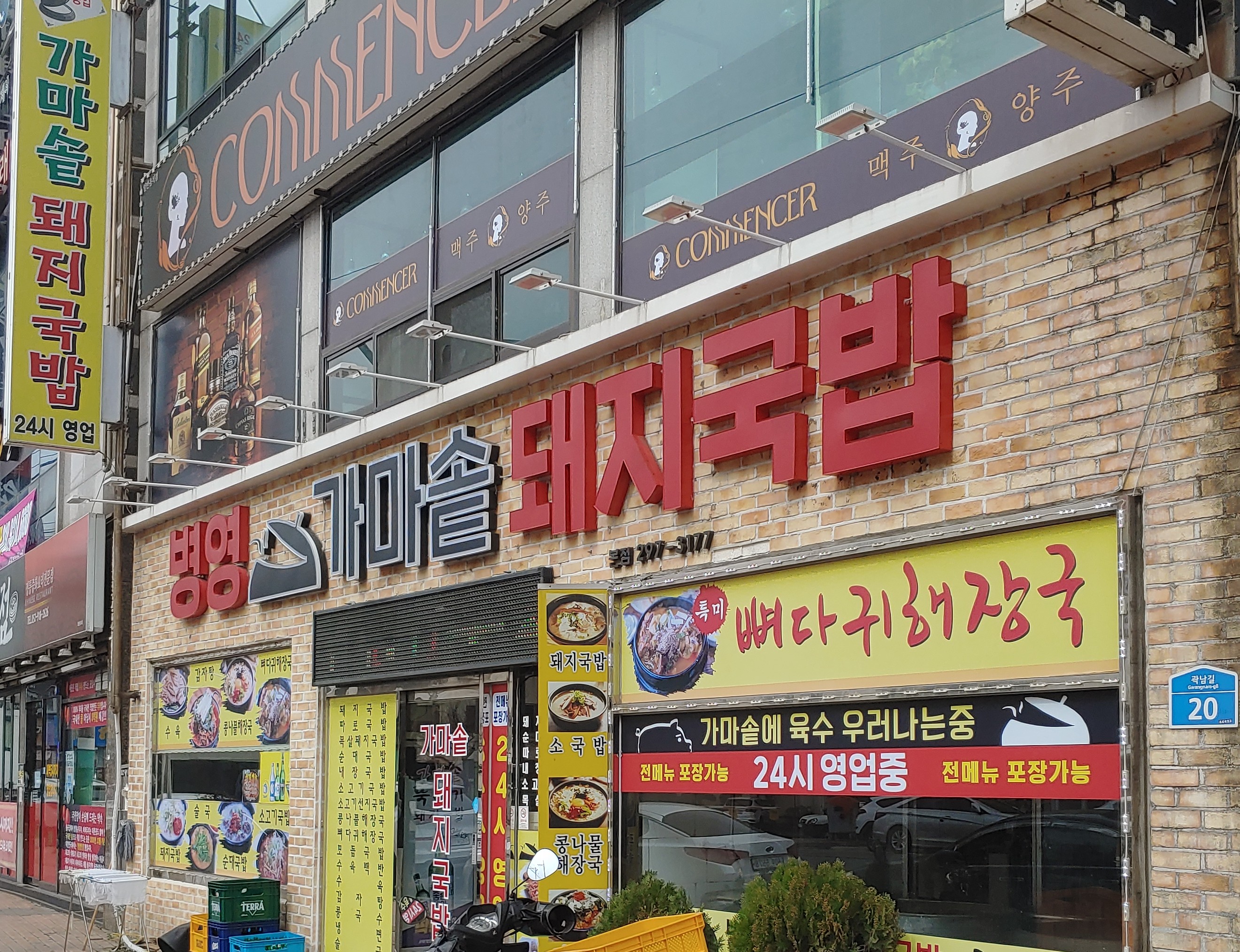 병영가마솥돼지국밥 본점