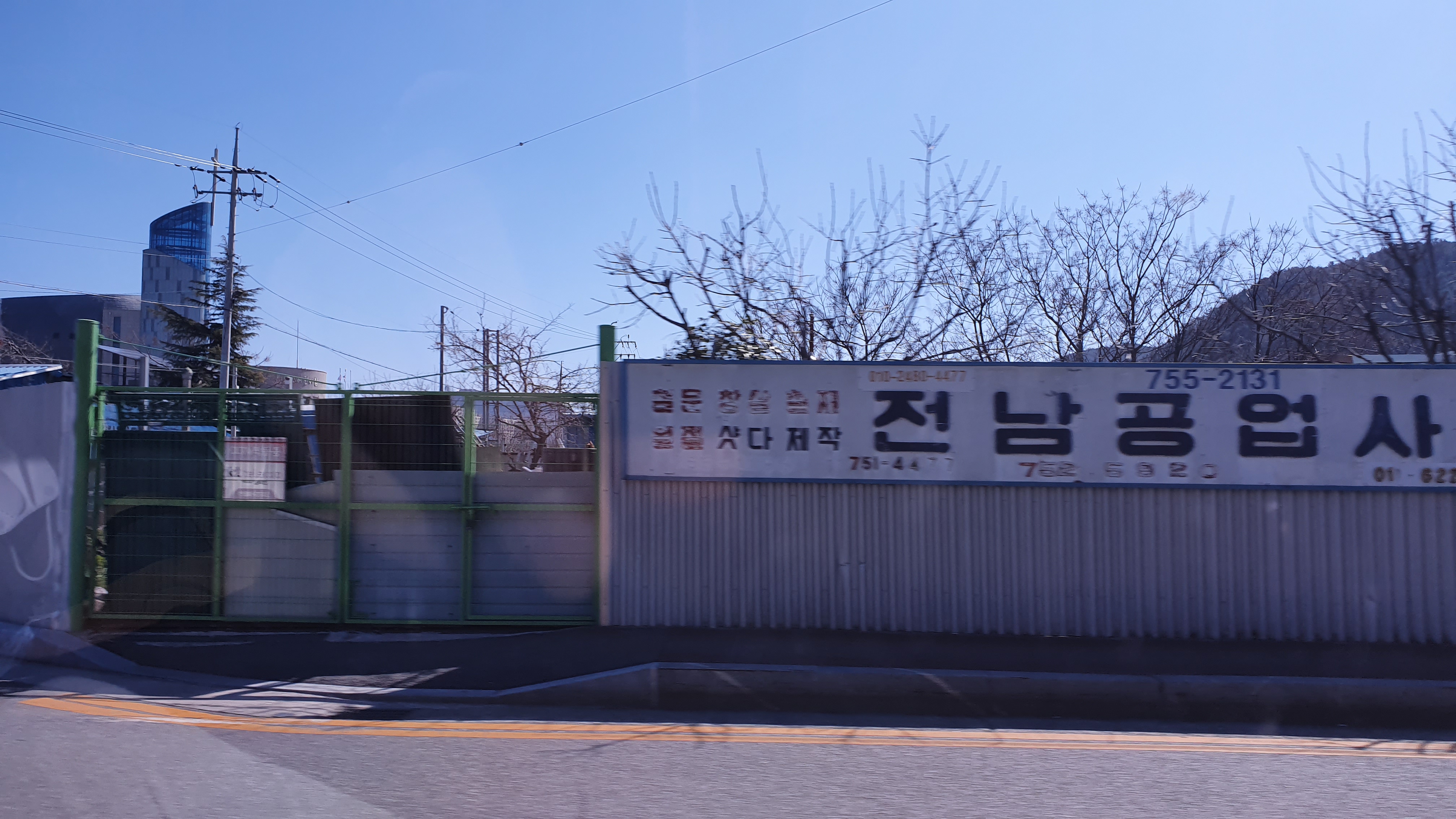 전남공업사