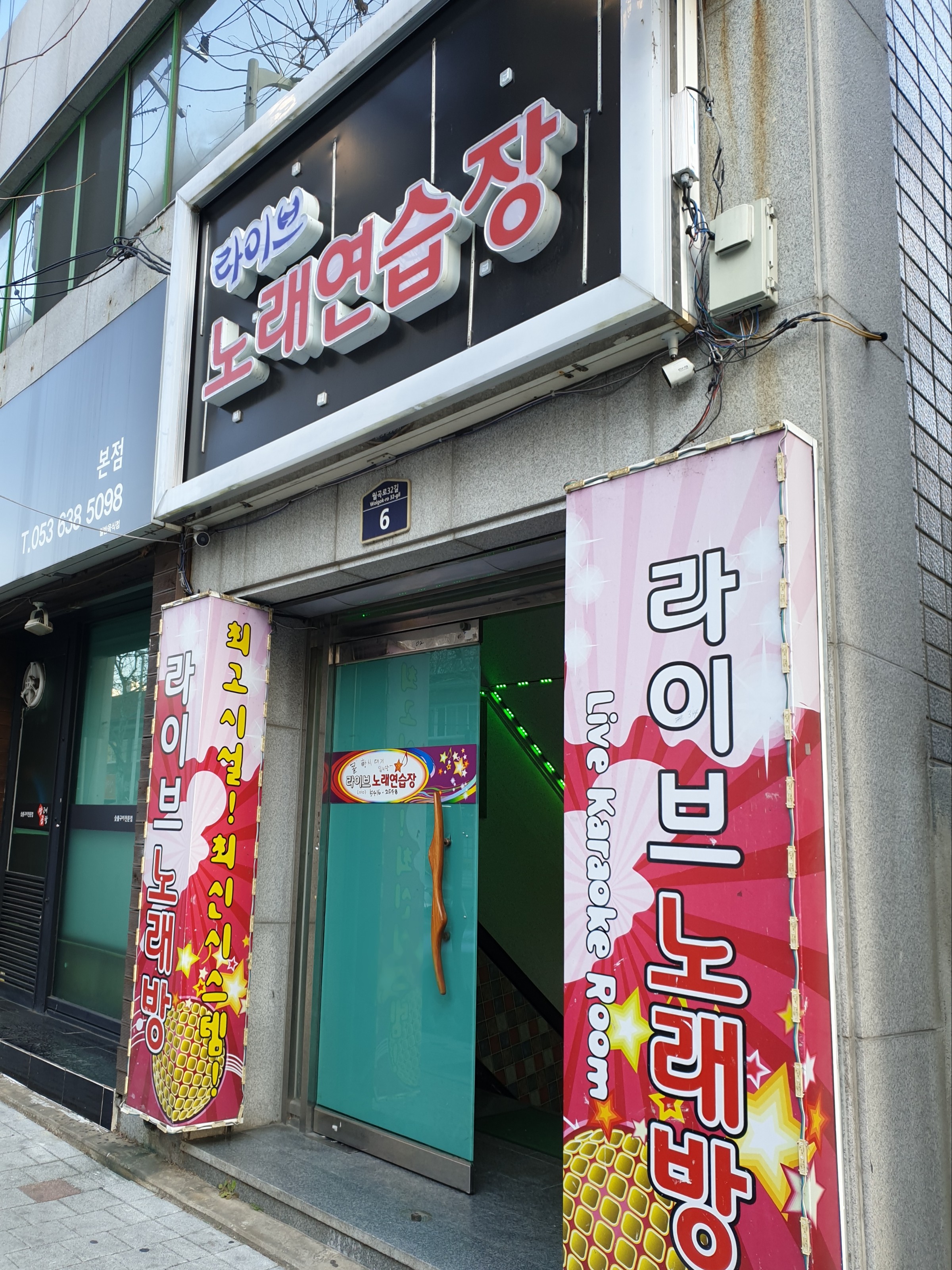 라이브노래연습장