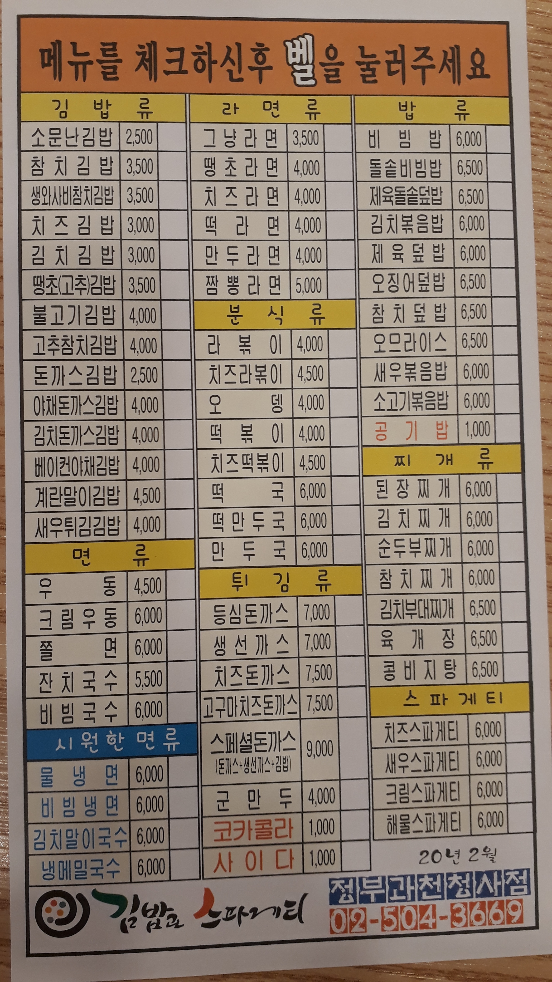김밥과스파게티 정부과천청사점