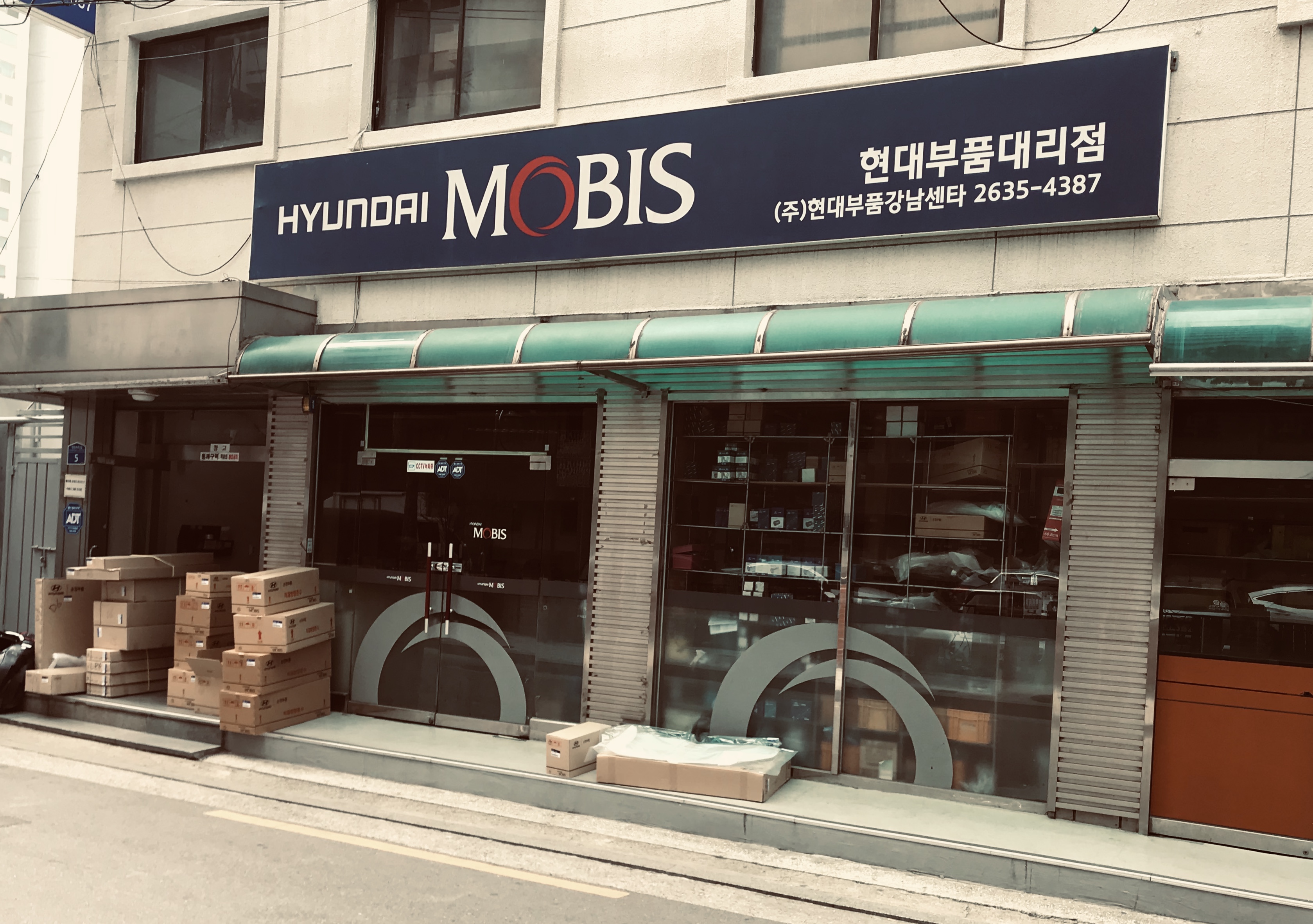 현대부품강남센타