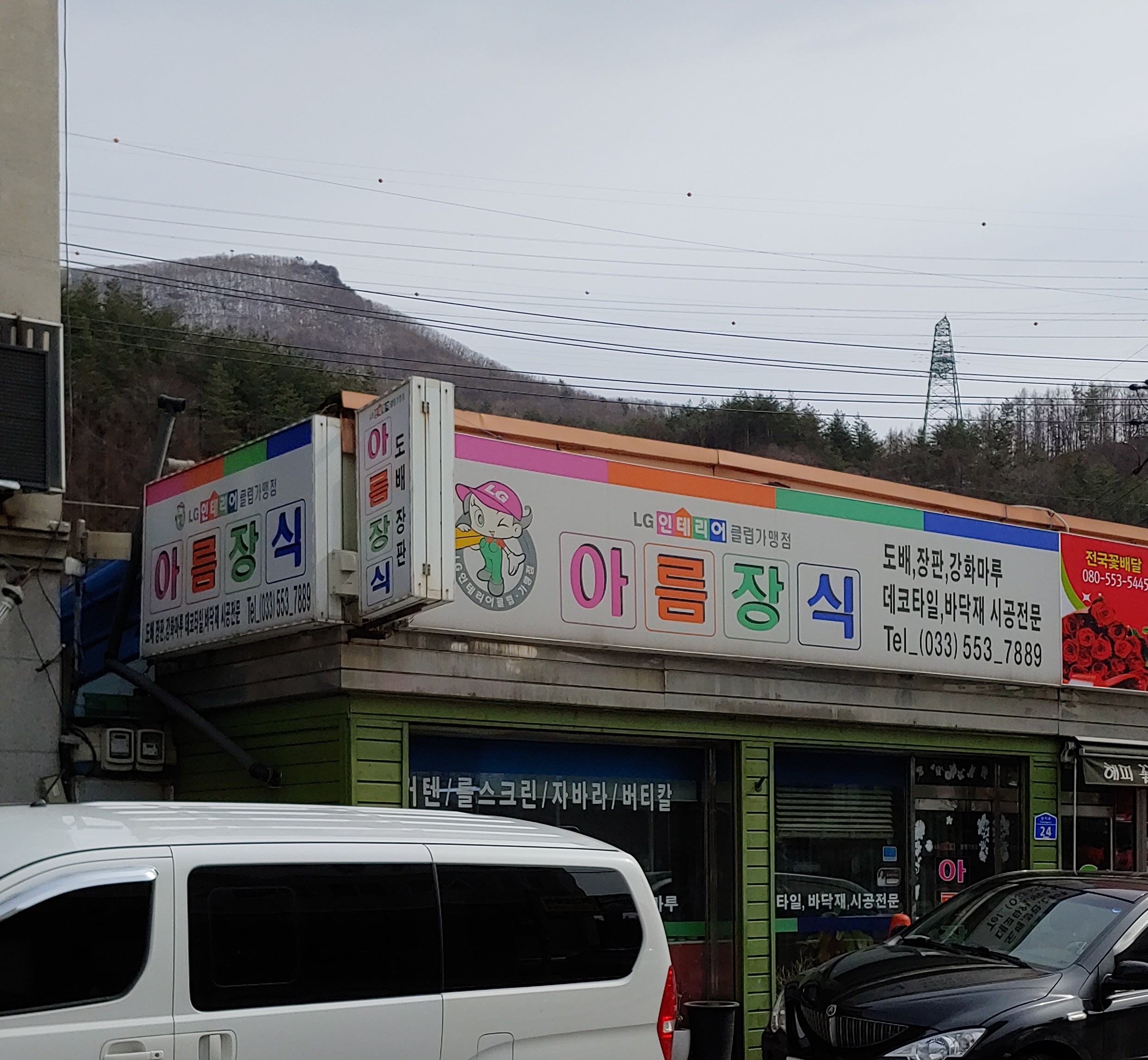아름종합장식 대표 이미지