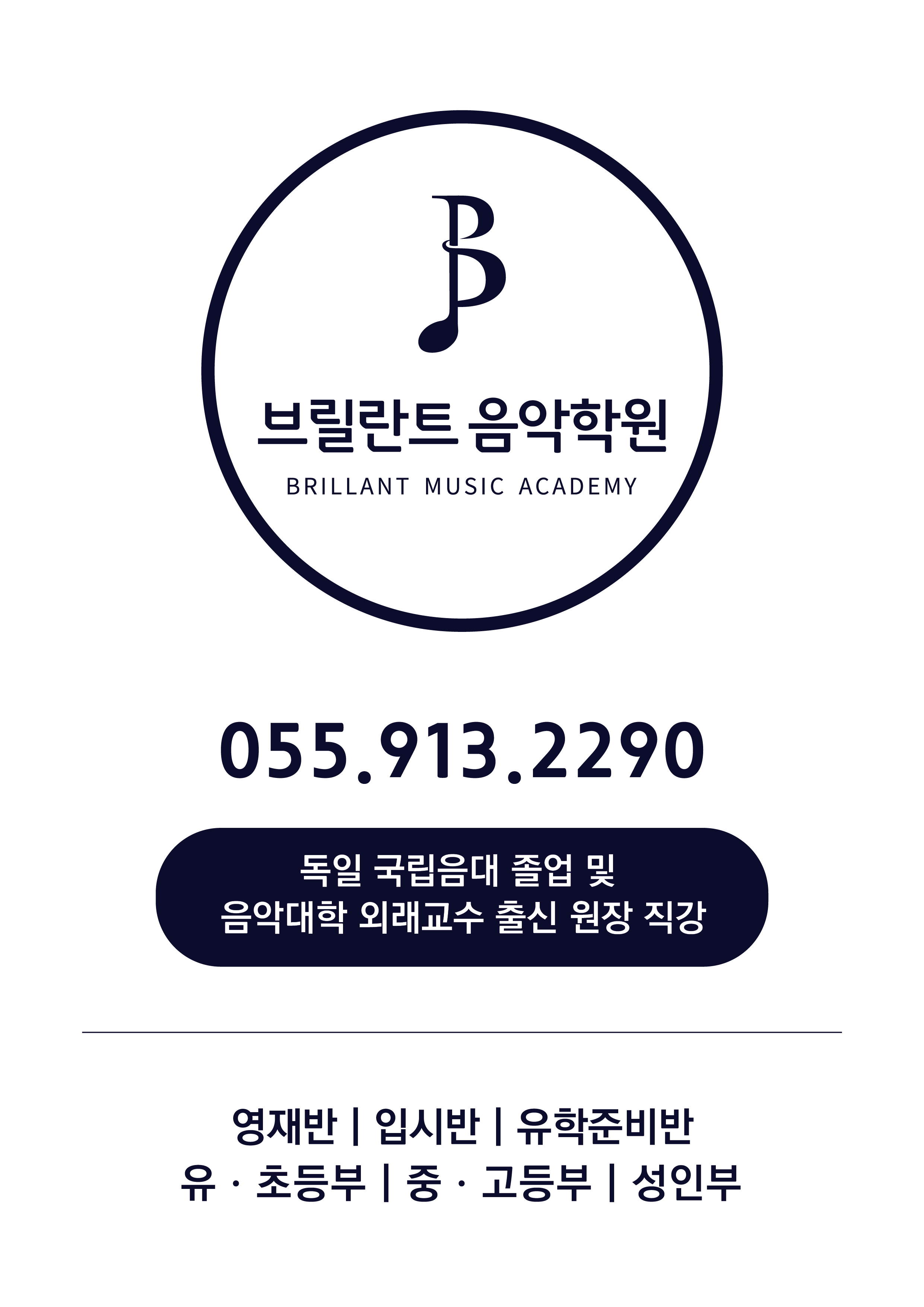 브릴란트음악학원
