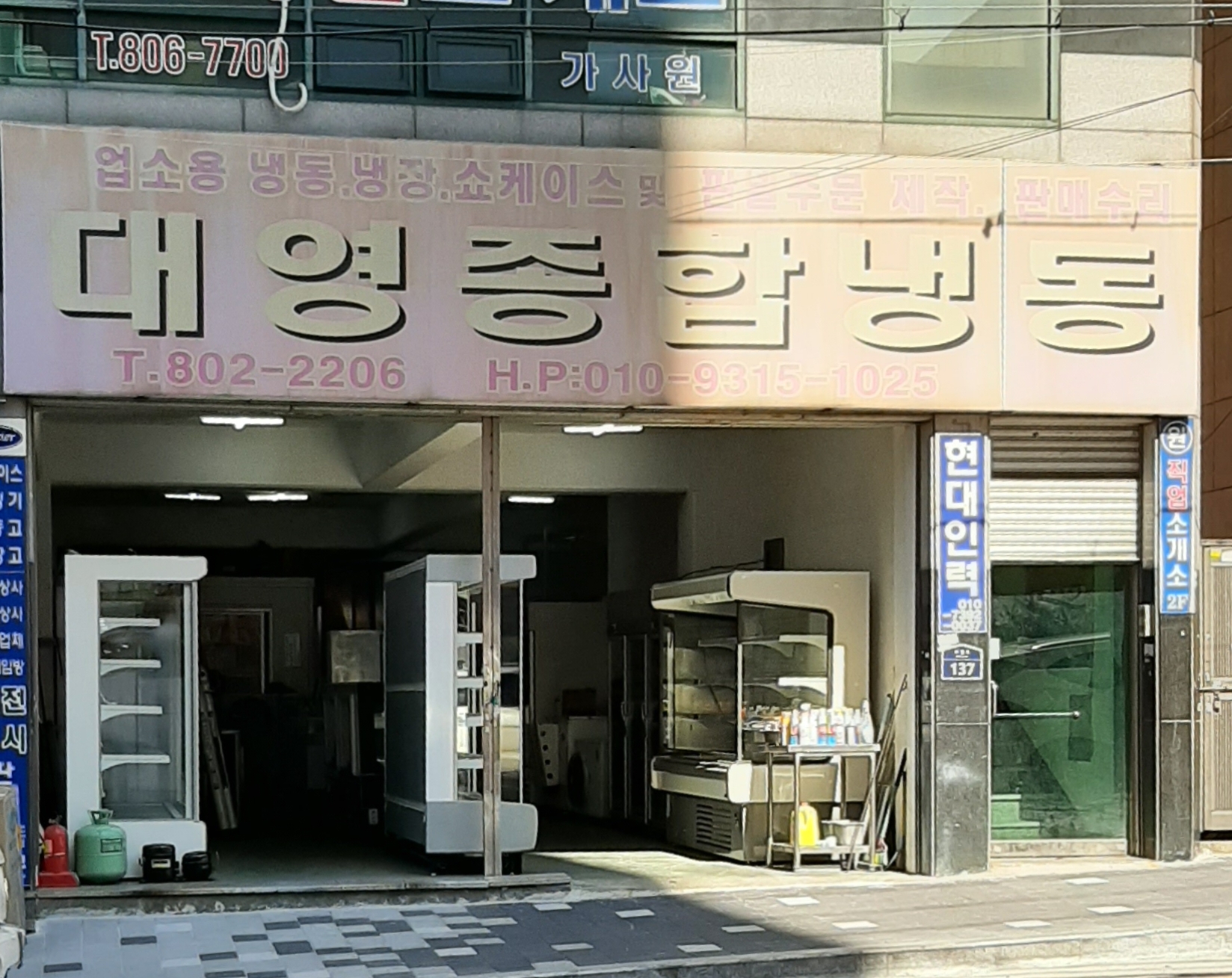 대영종합냉동