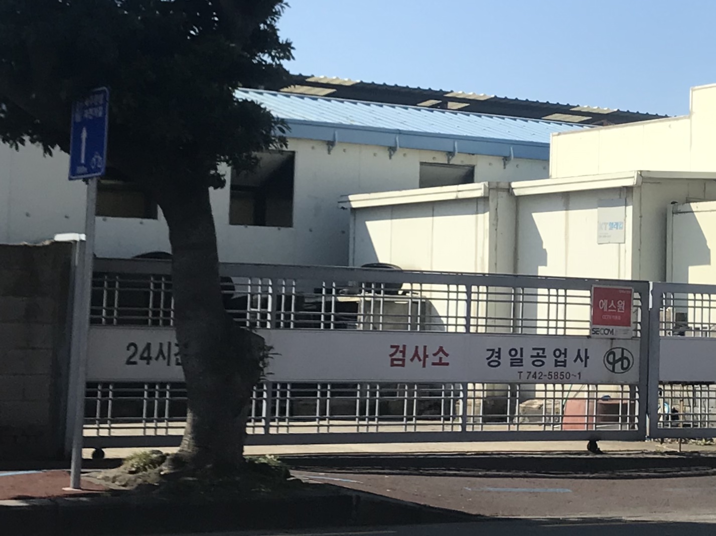경일자동차공업사