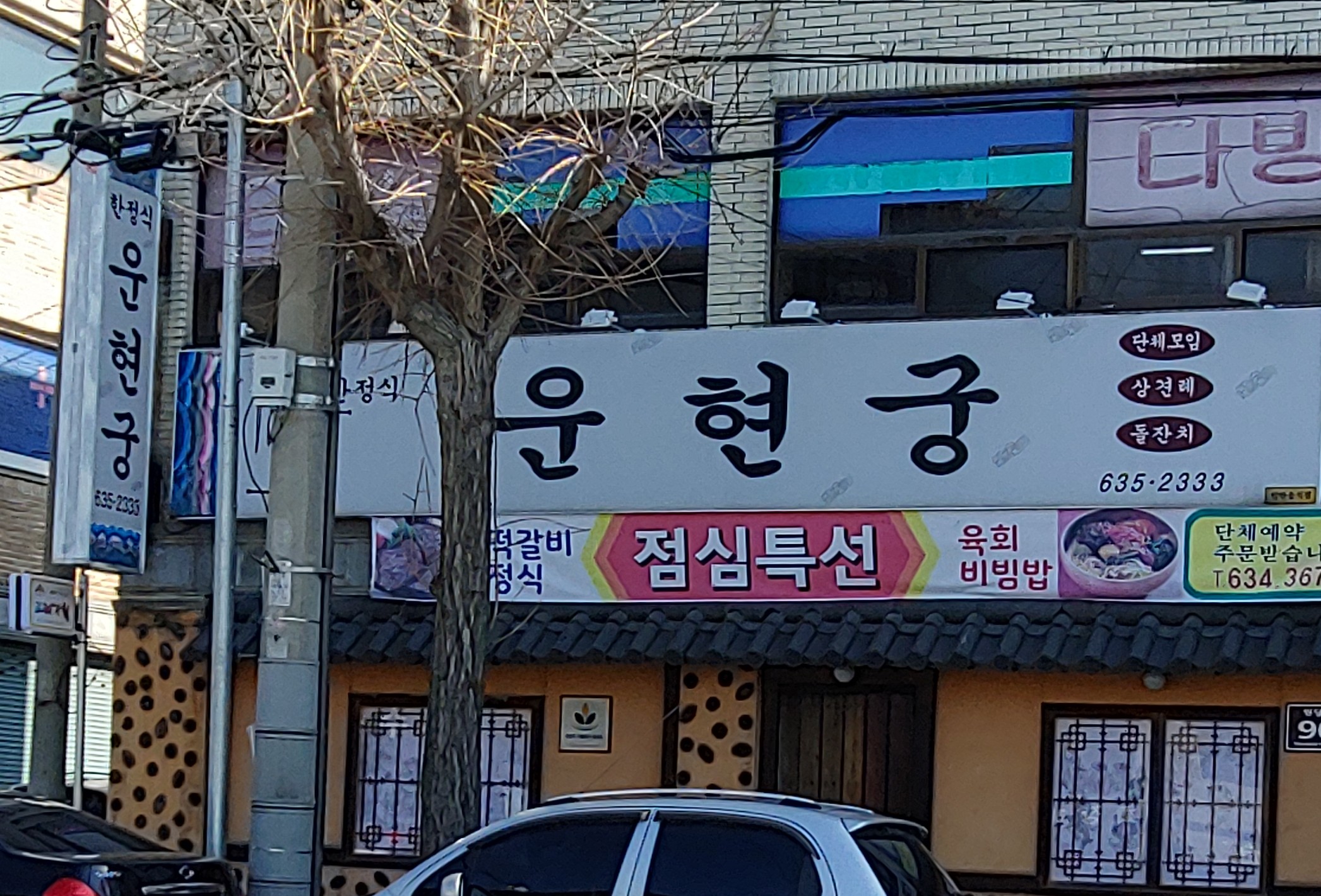 운현궁식당
