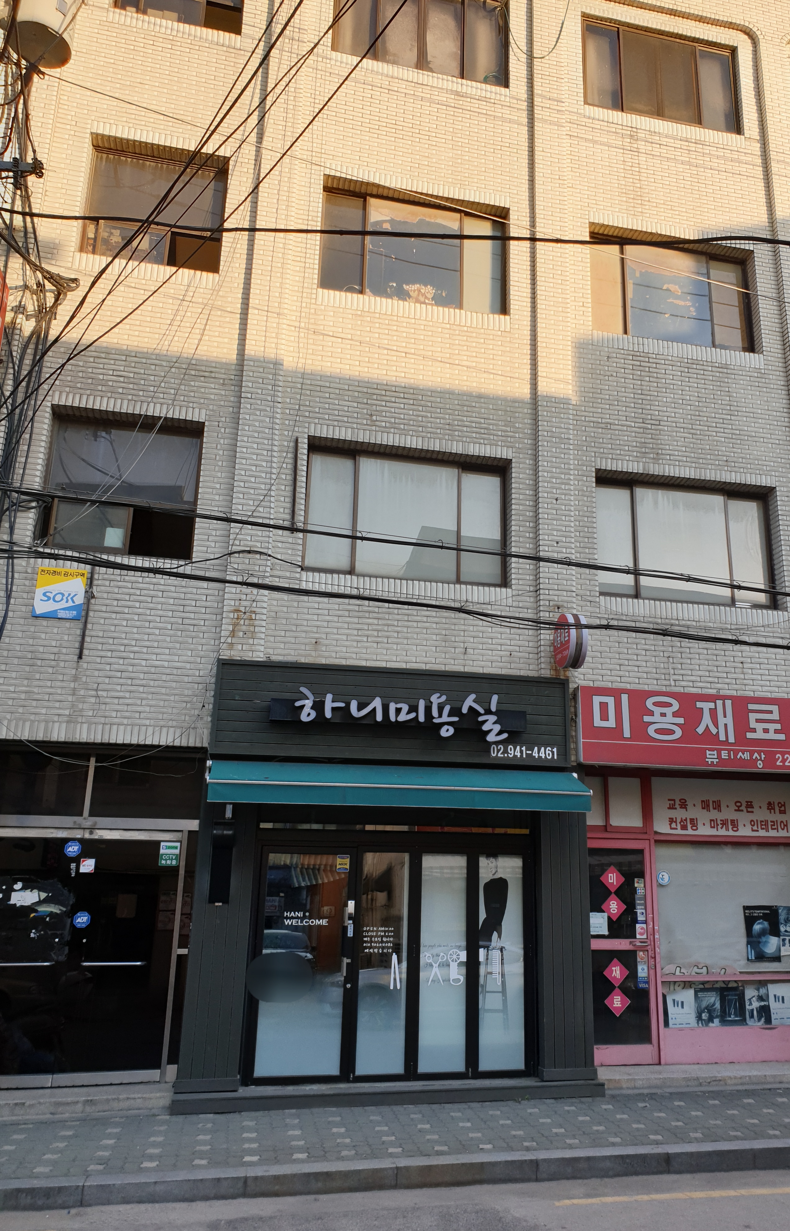 하니미용실