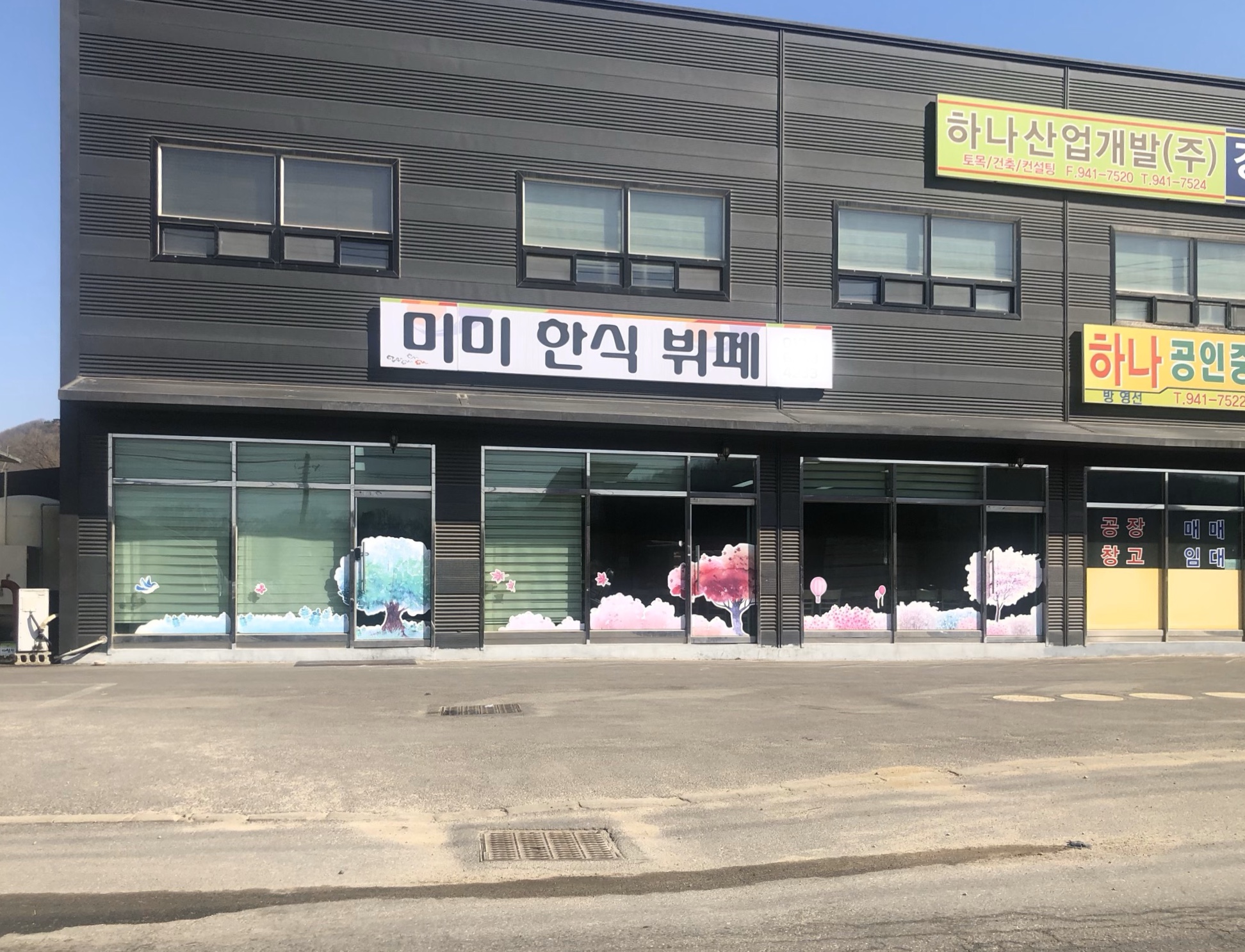 미미한식뷔페