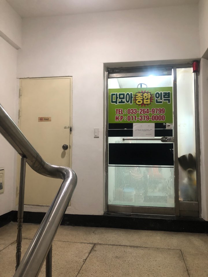 춘천다모아인력