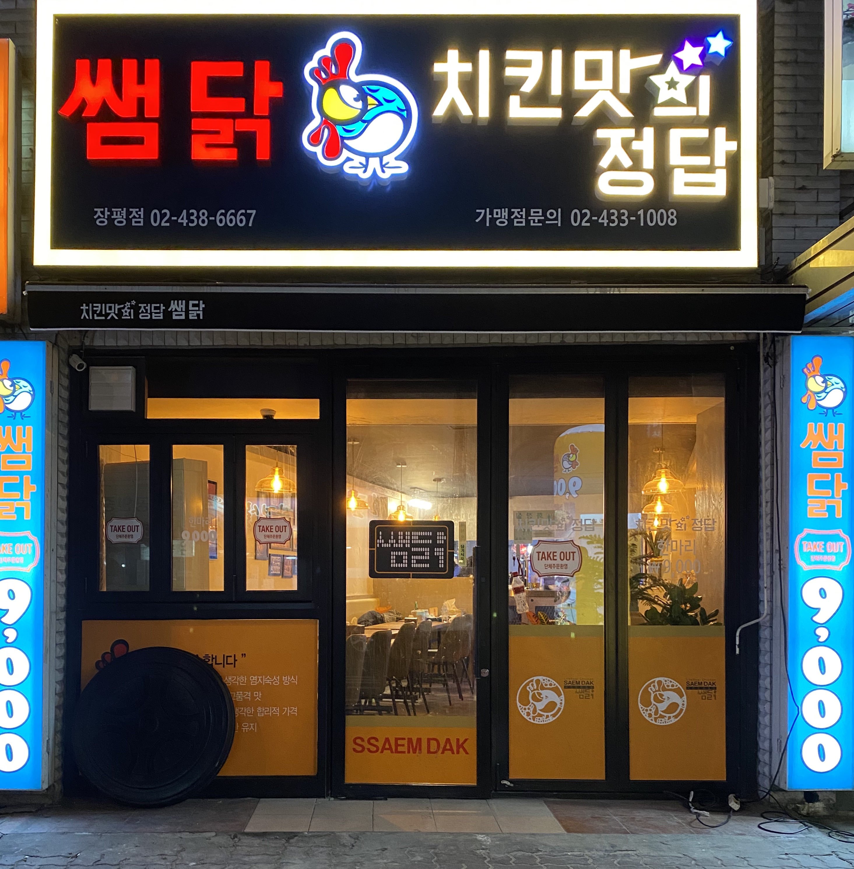 쌤닭 장평점