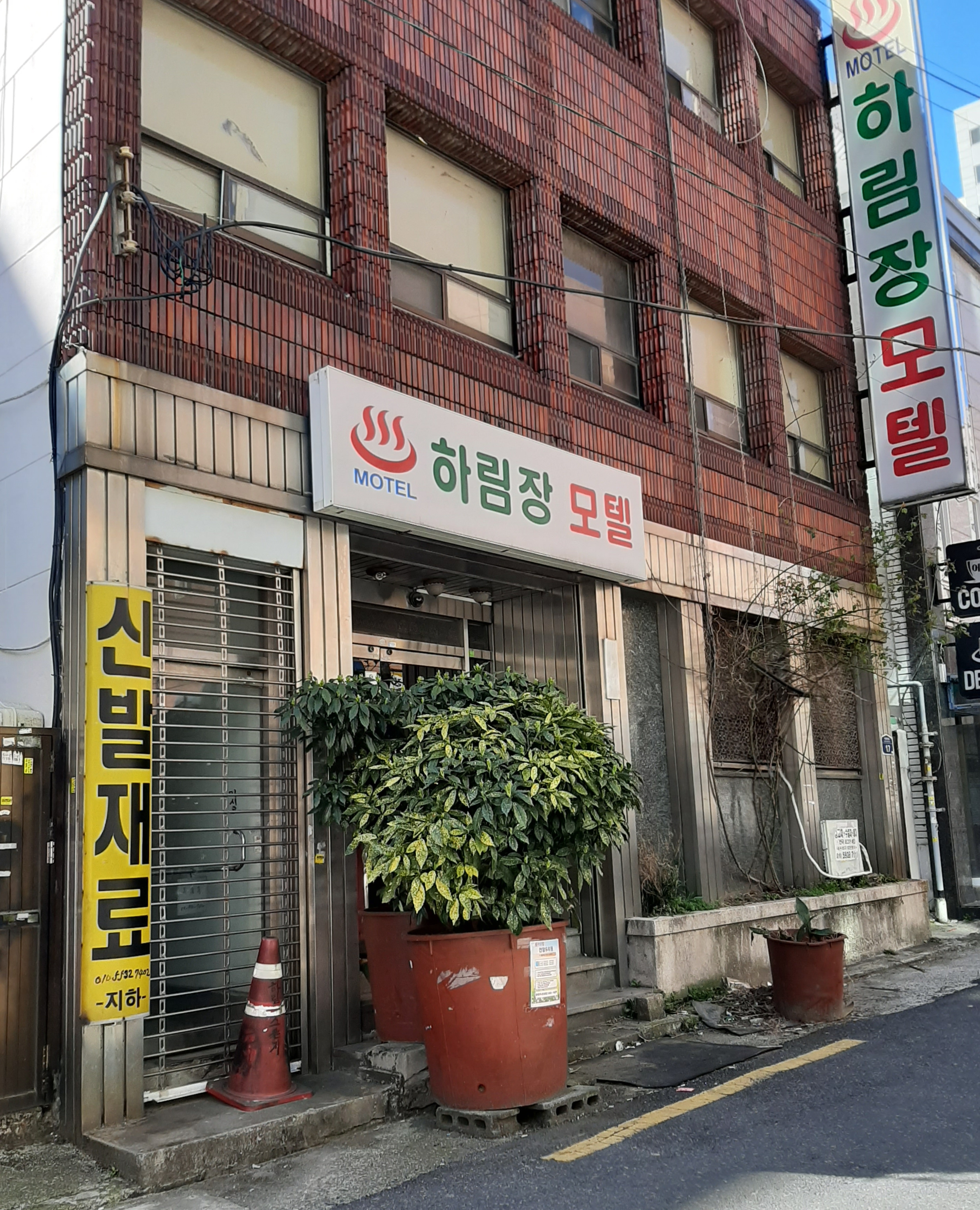 하림장모텔