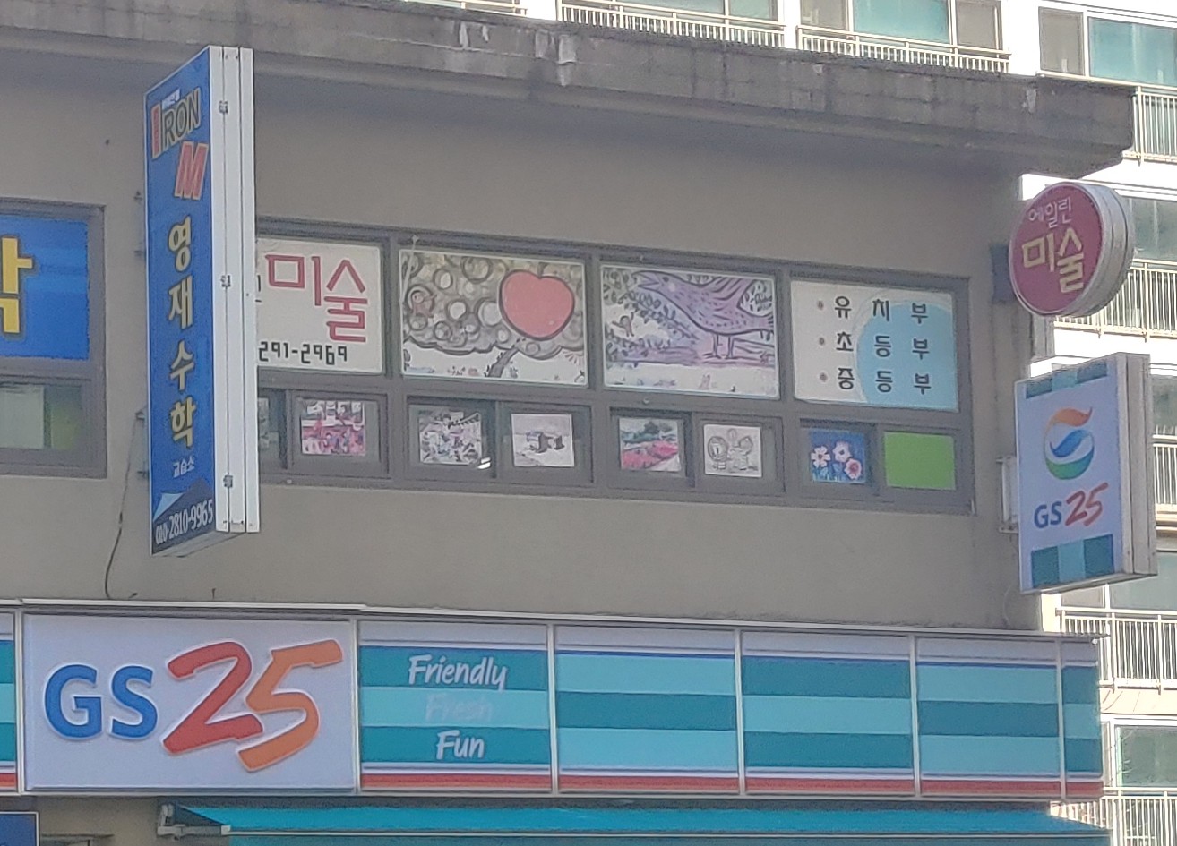 에일린미술