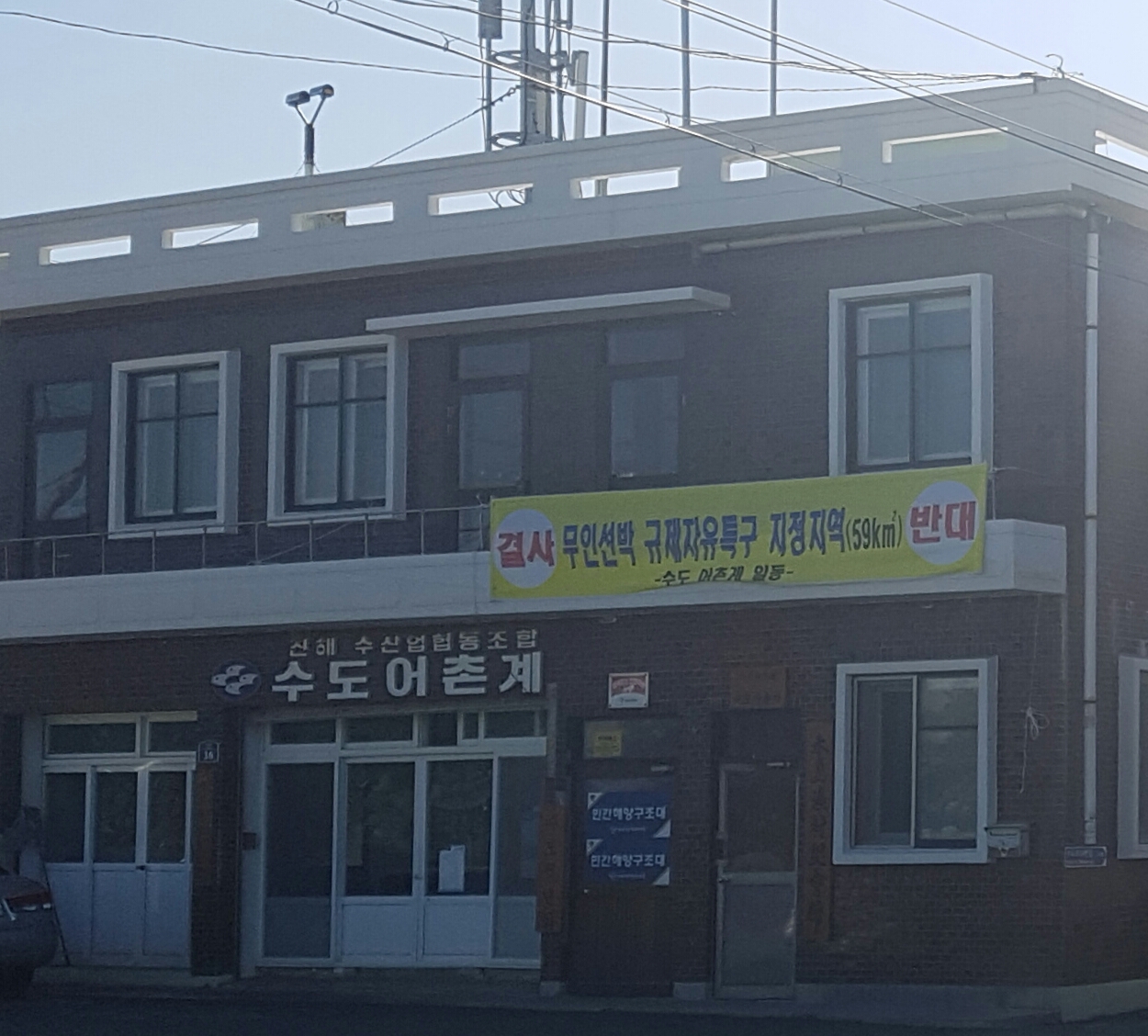 수도어촌계