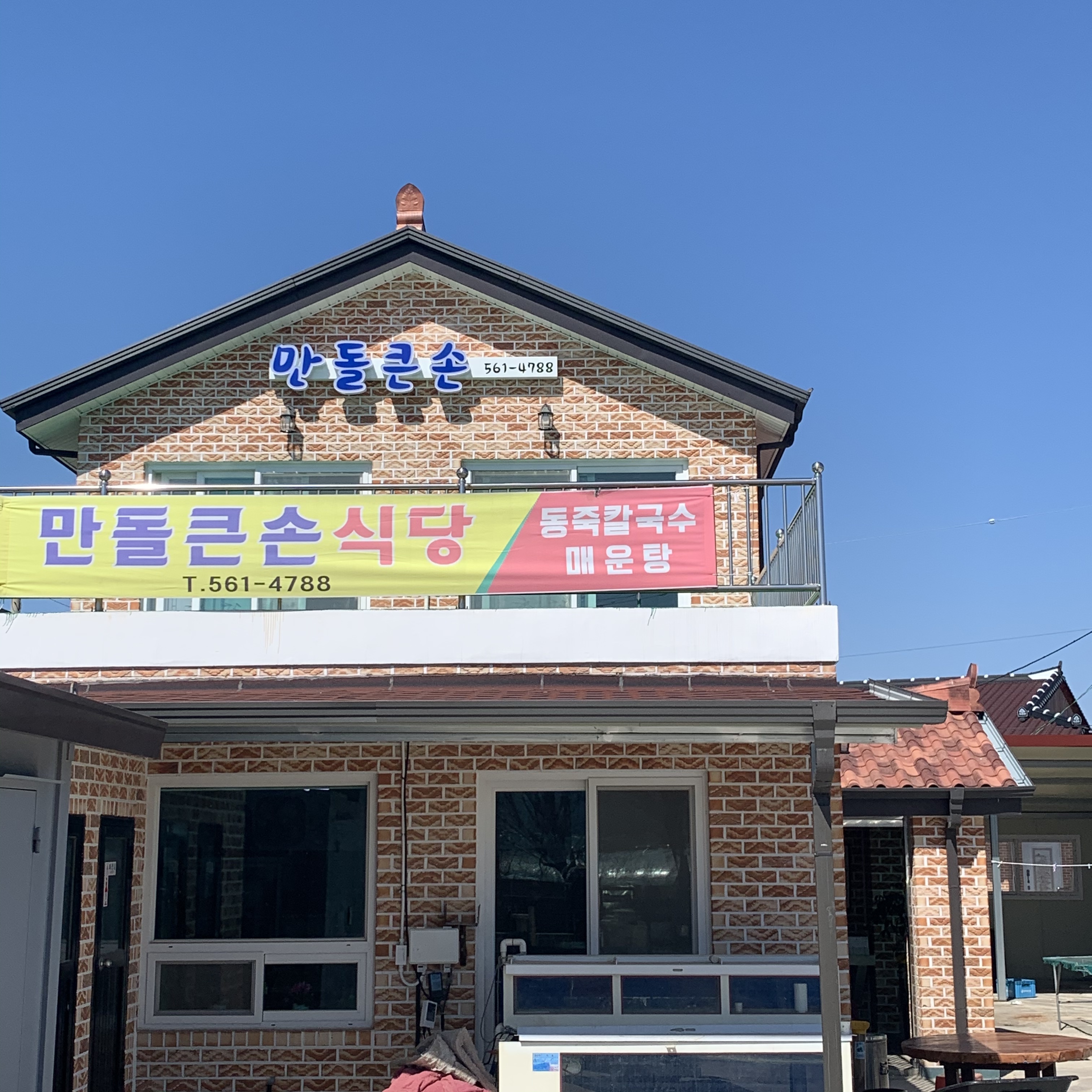 만돌큰손