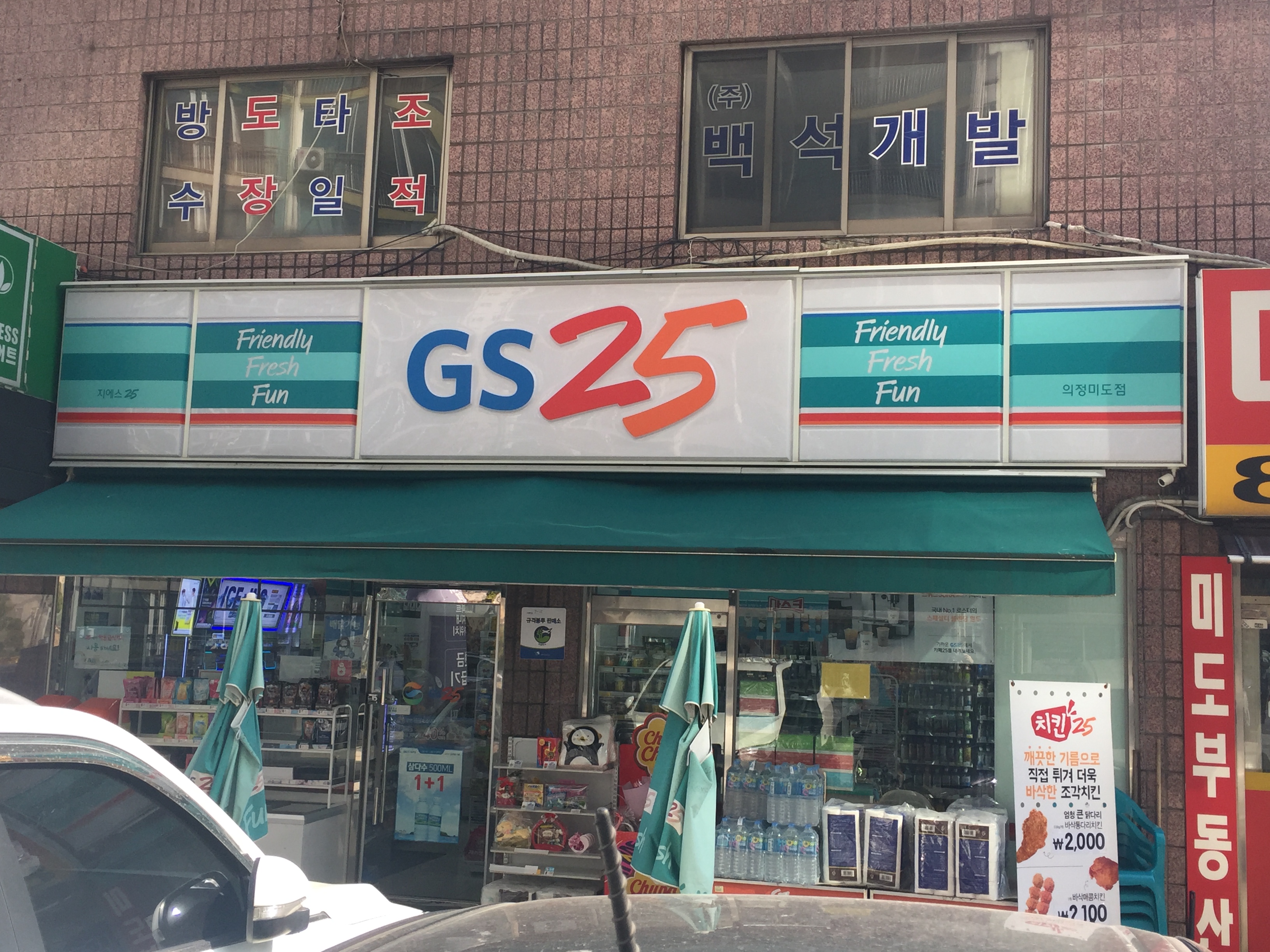 GS25 의정미도점