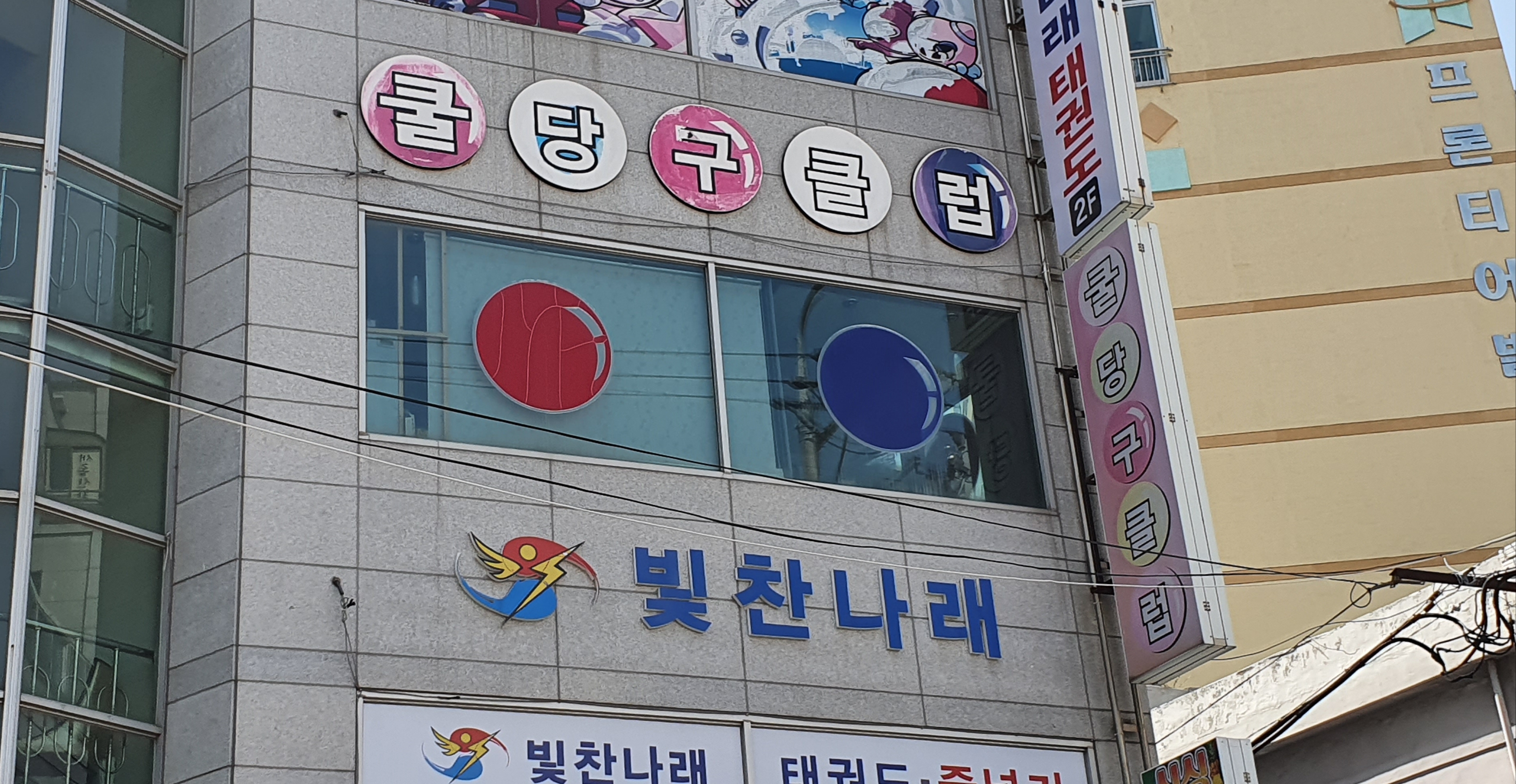 쿨당구클럽