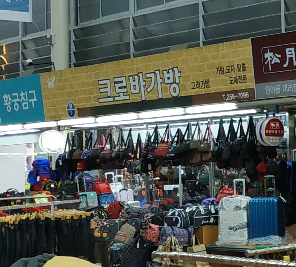 크로바가방