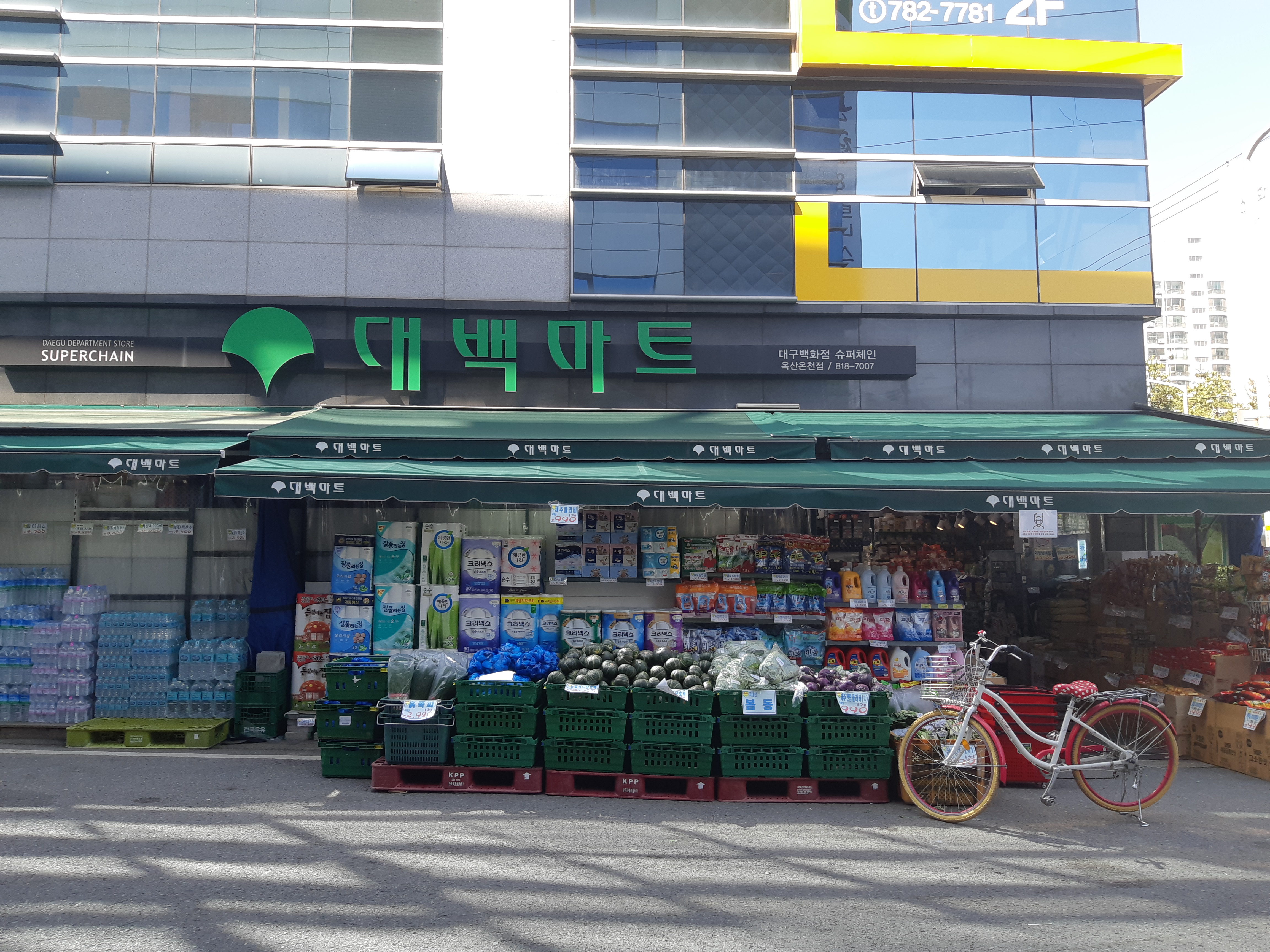 대백마트 온천점