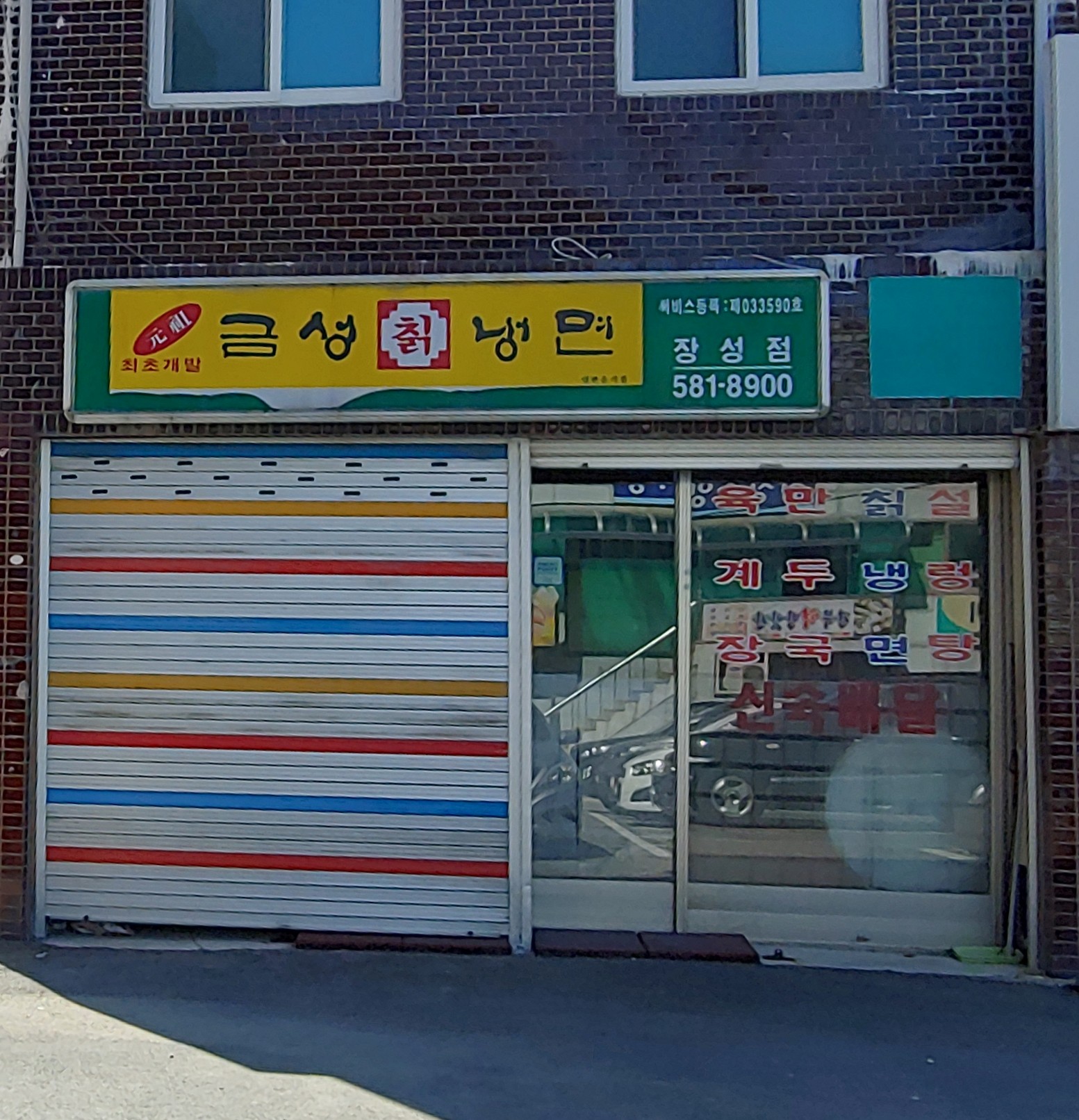 금성칡냉면 대표 이미지