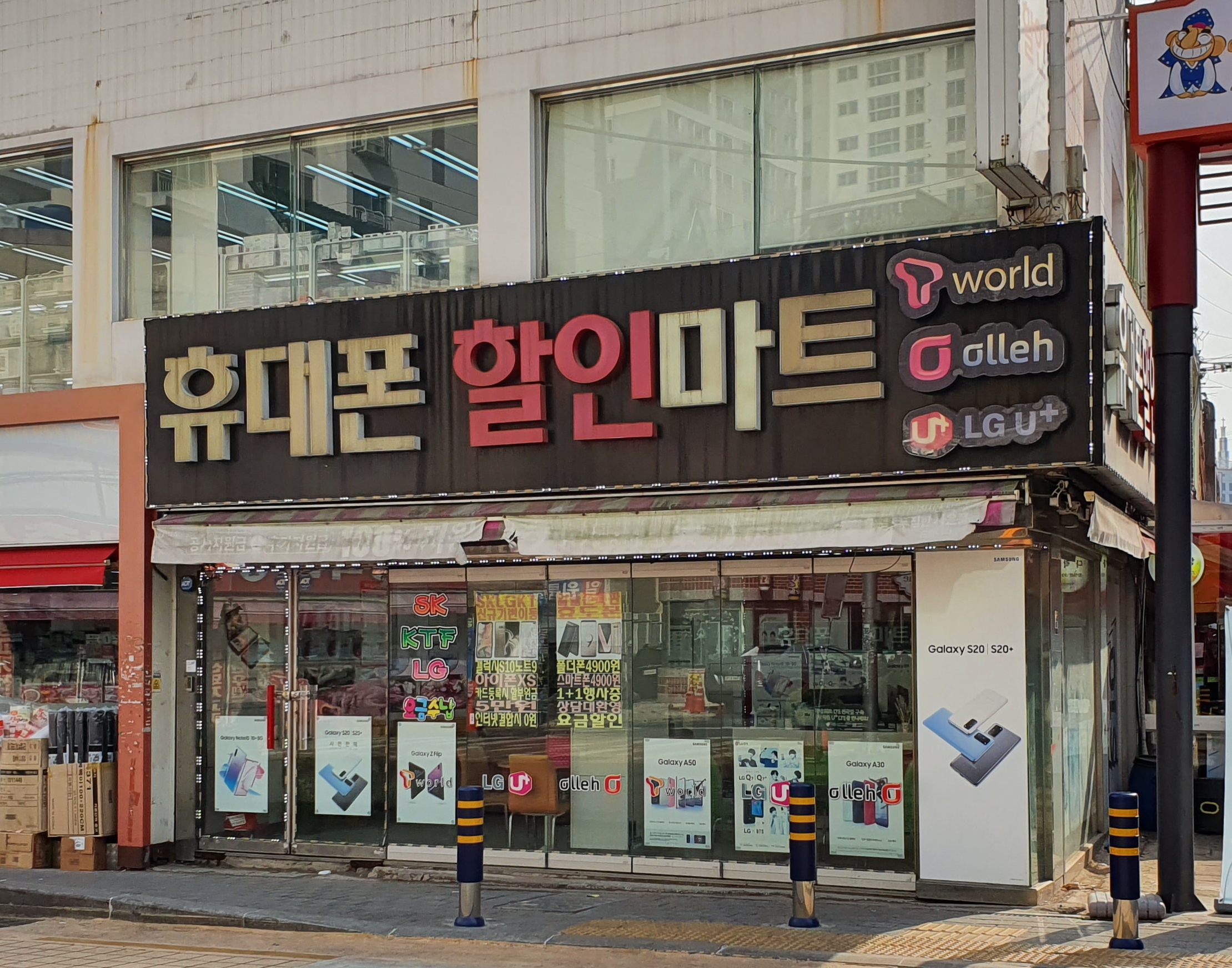 휴대폰할인마트