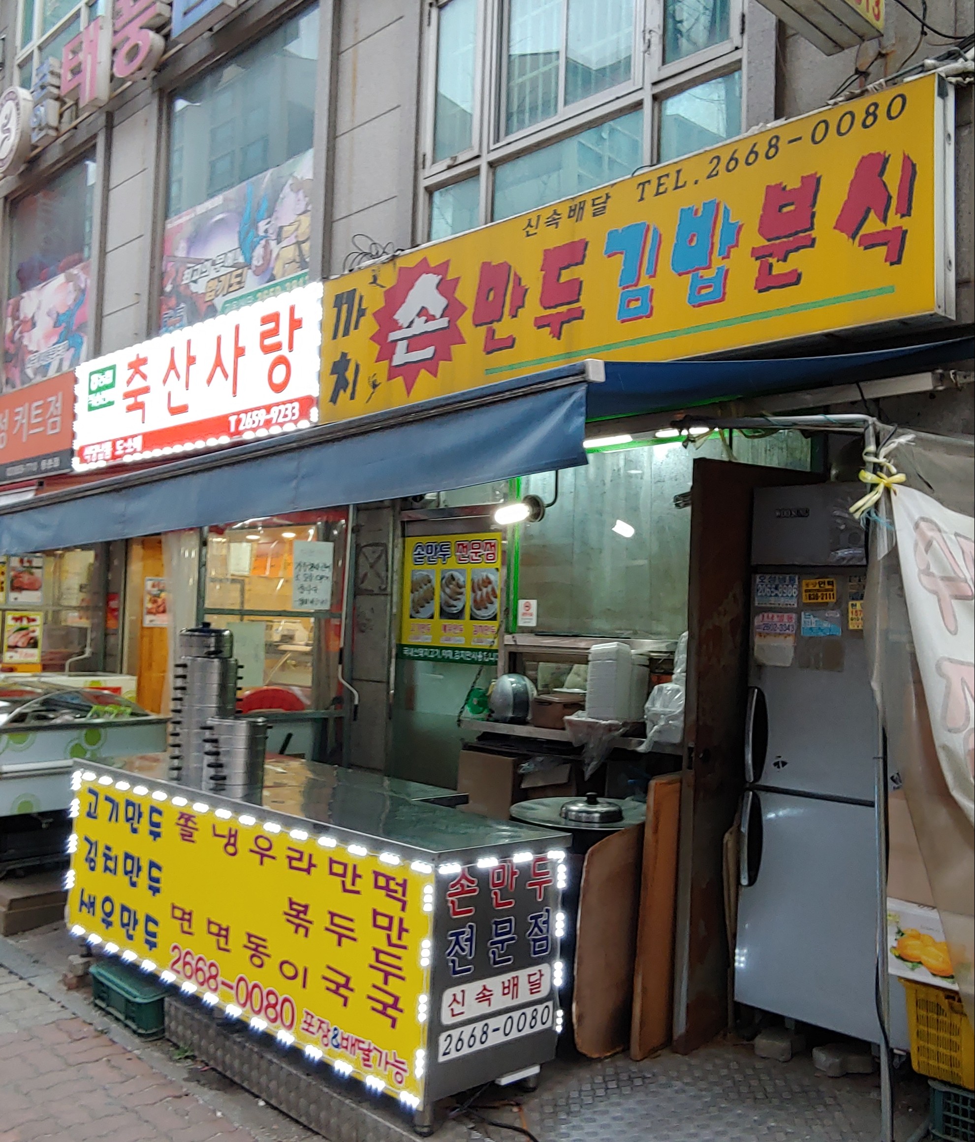 까치손만두분식