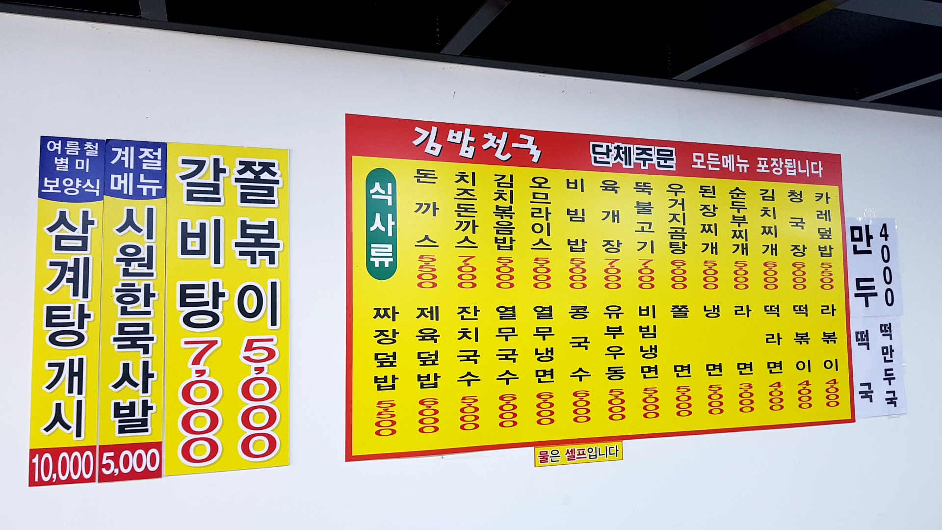 김밥천국