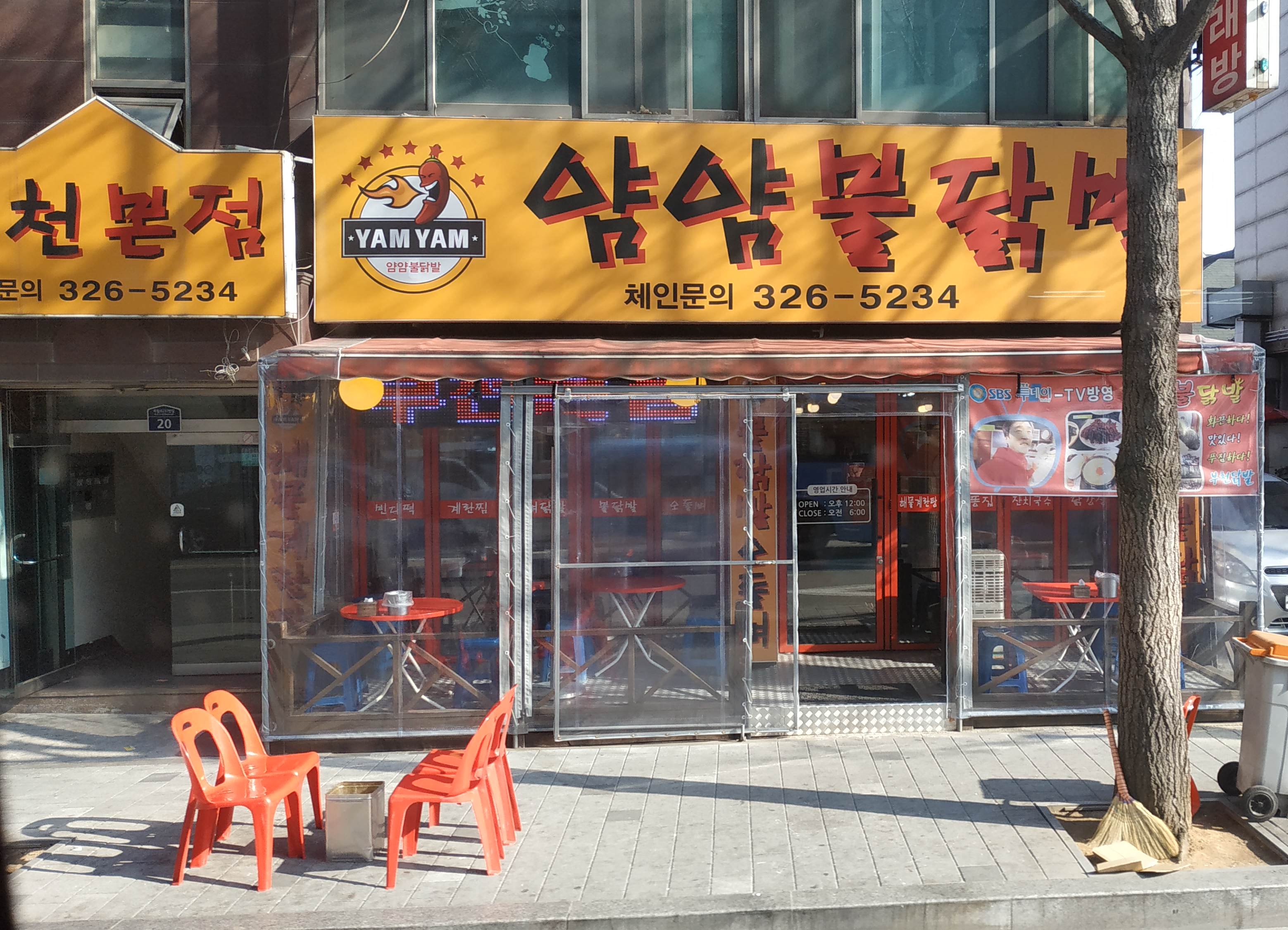 얌얌불닭발