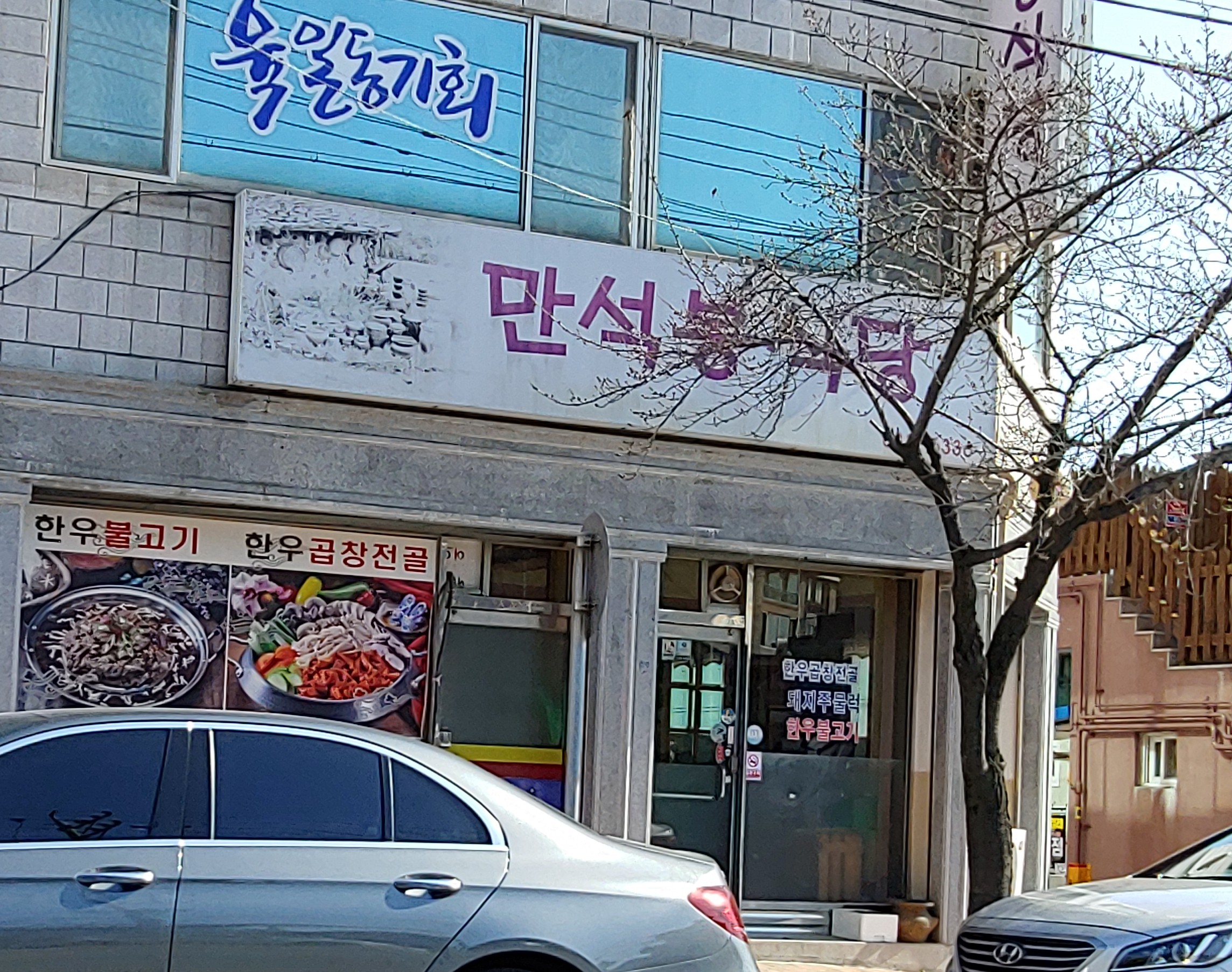 만석봉식당