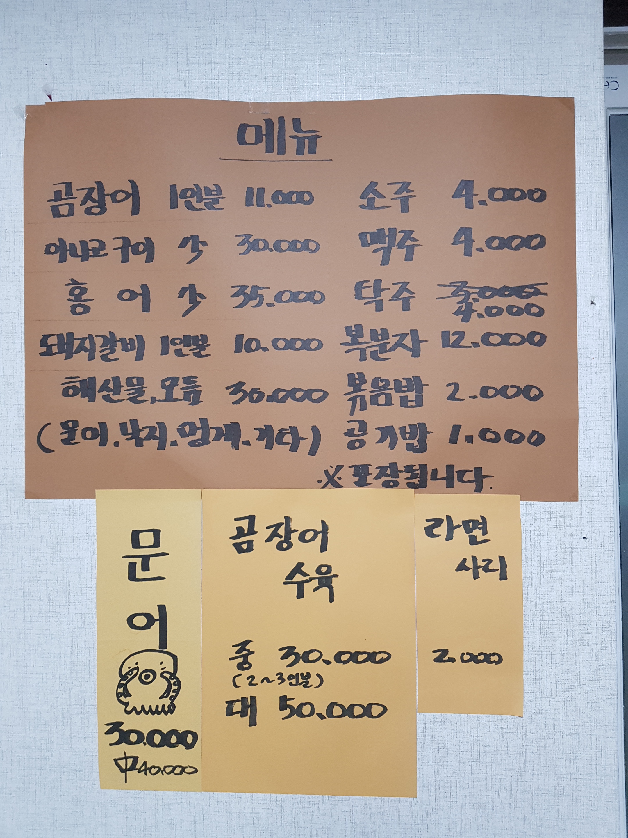 팔팔곰장어