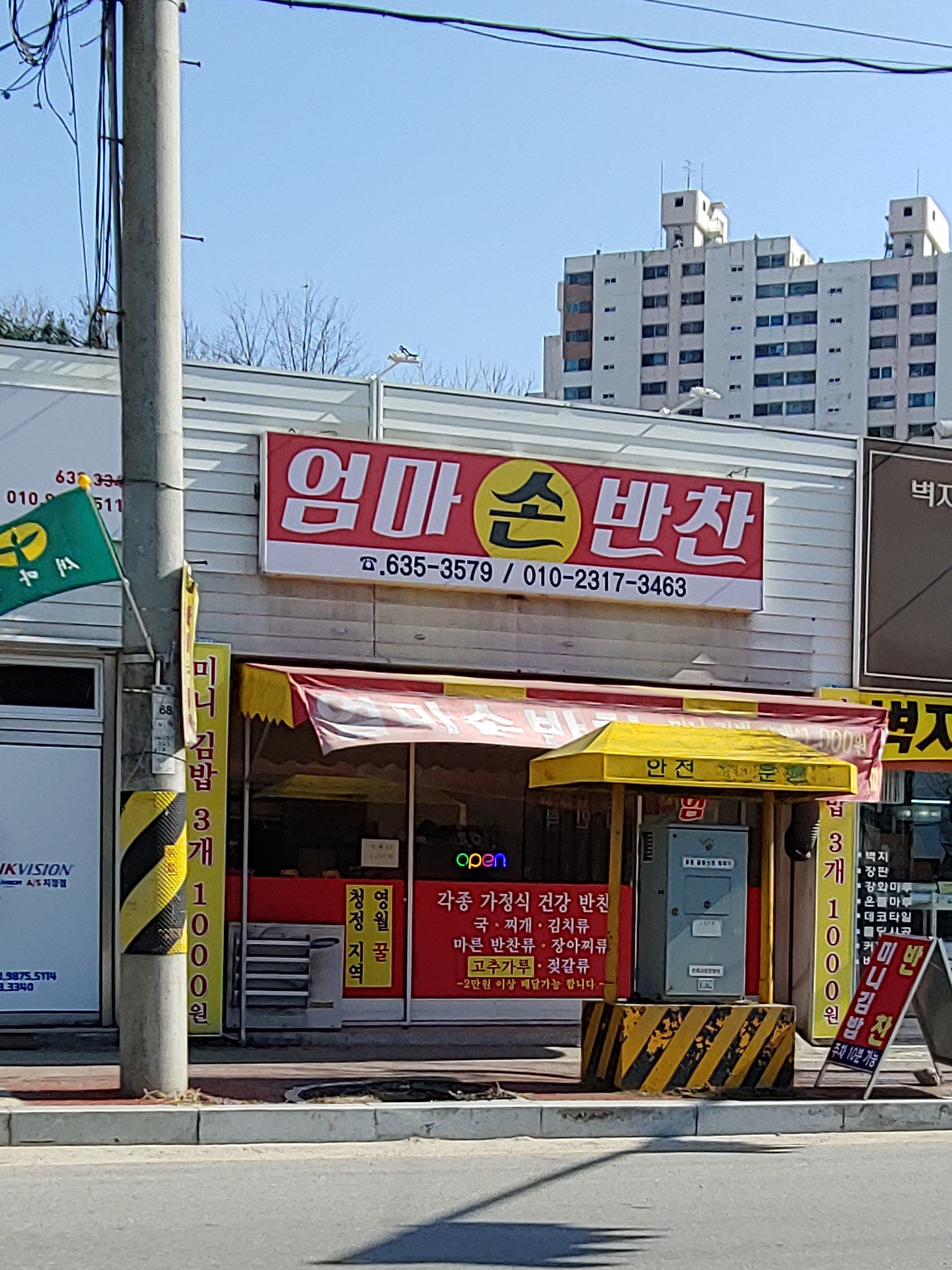 엄마손반찬