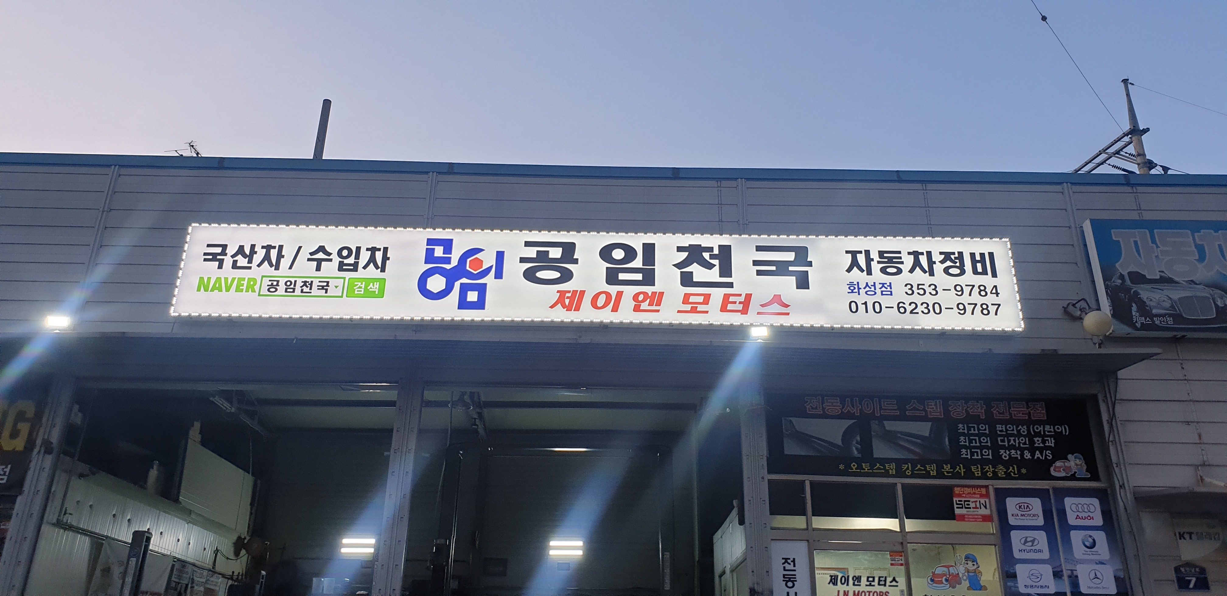 공임천국 제이엔모터스
