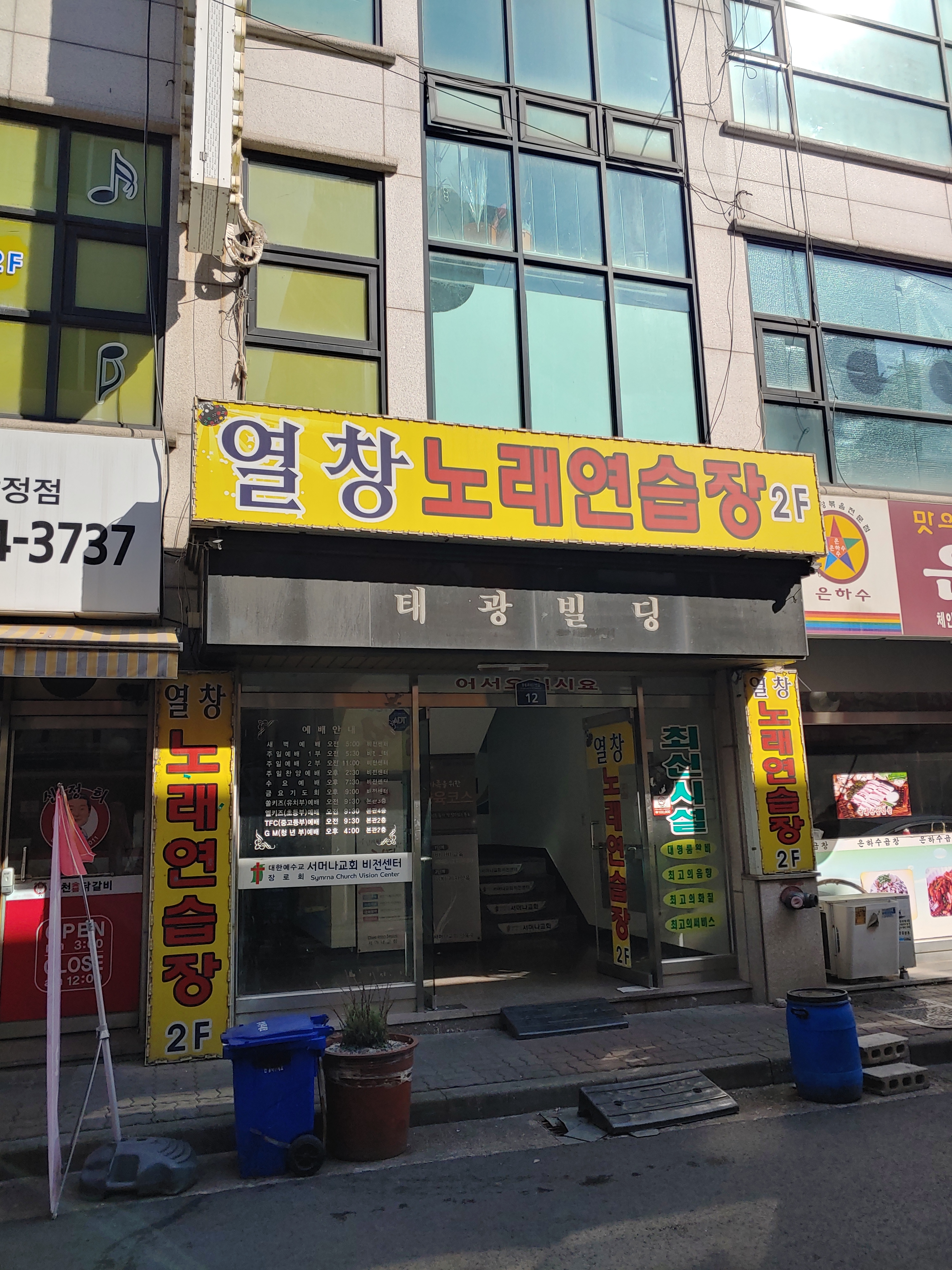 열창노래연습장