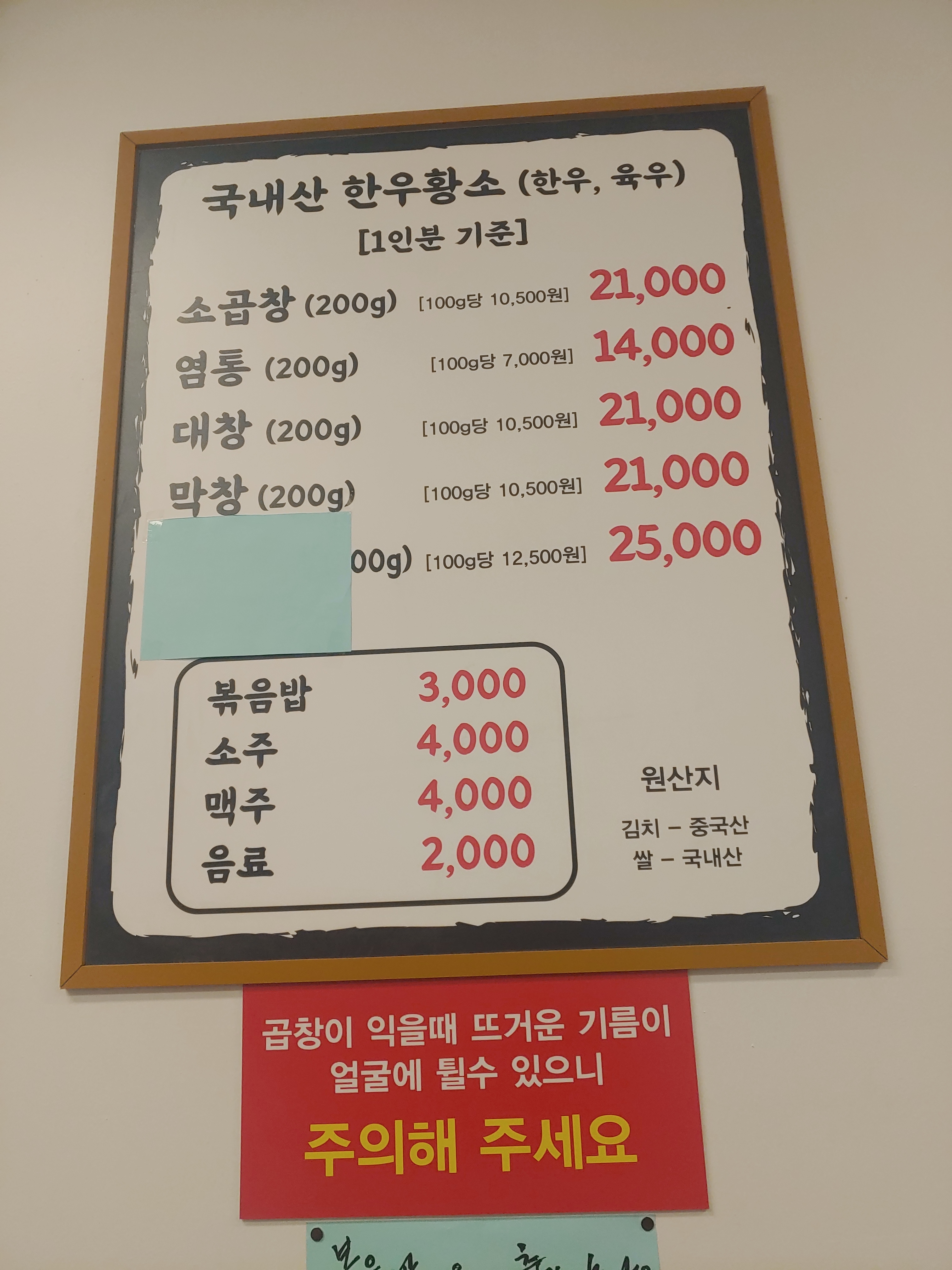 원흥역 황소곱창
