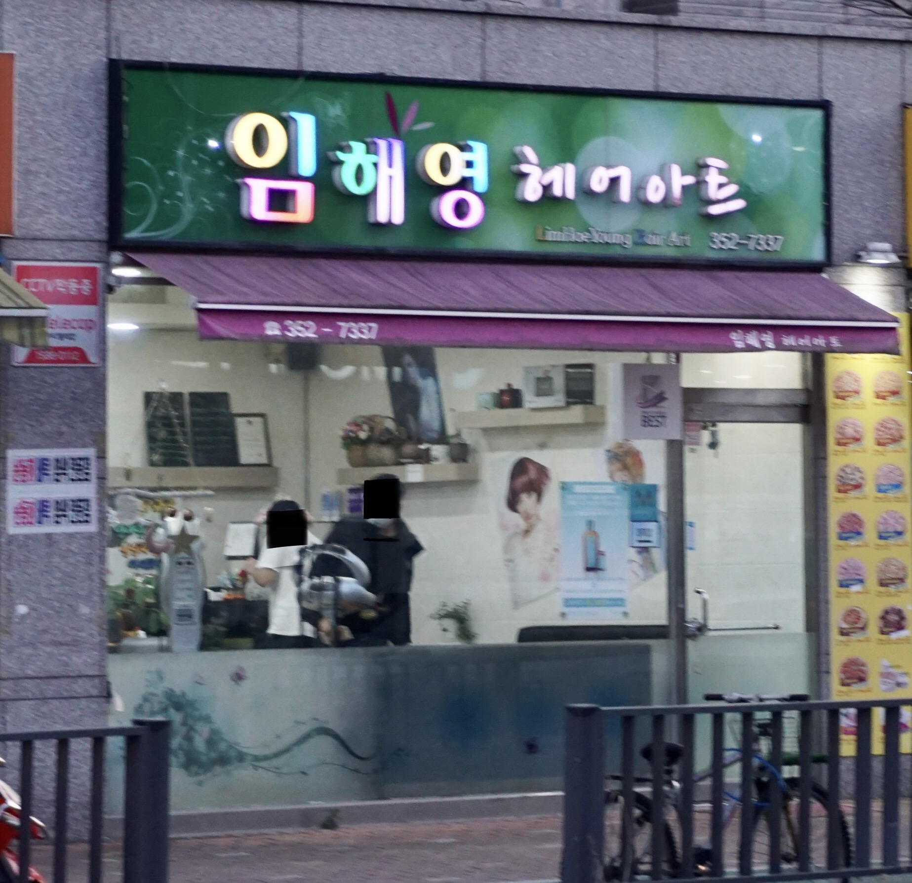 임해영헤어아트