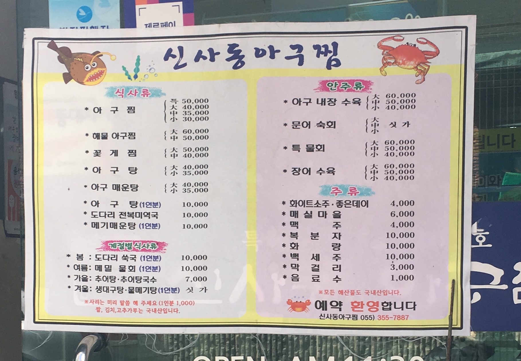 신사동아구찜