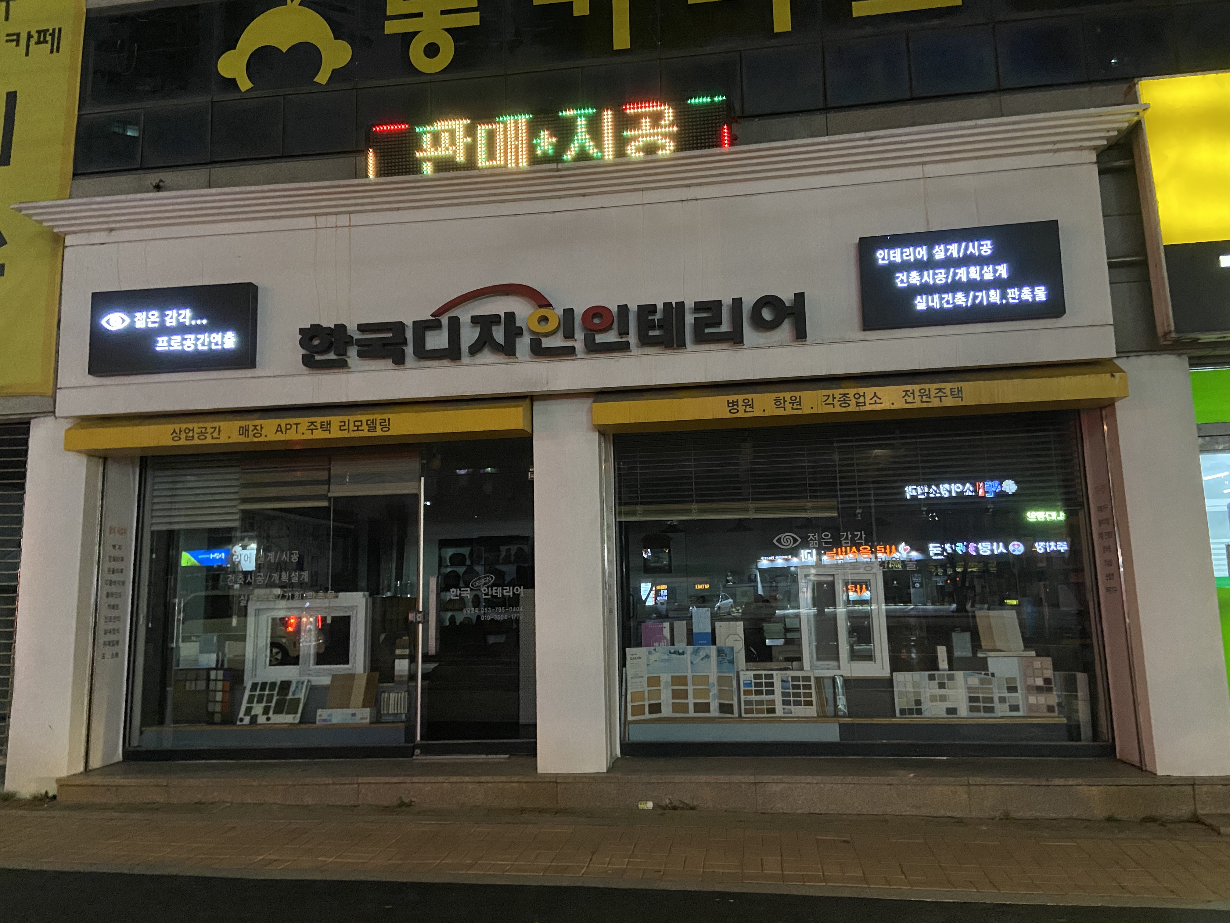 한국디자인인테리어